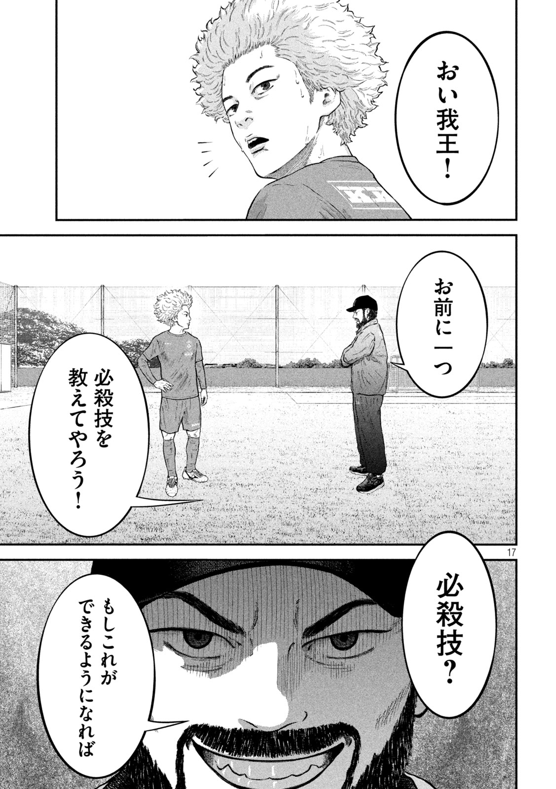 Narikin Football - Chapter 23 - Page 17