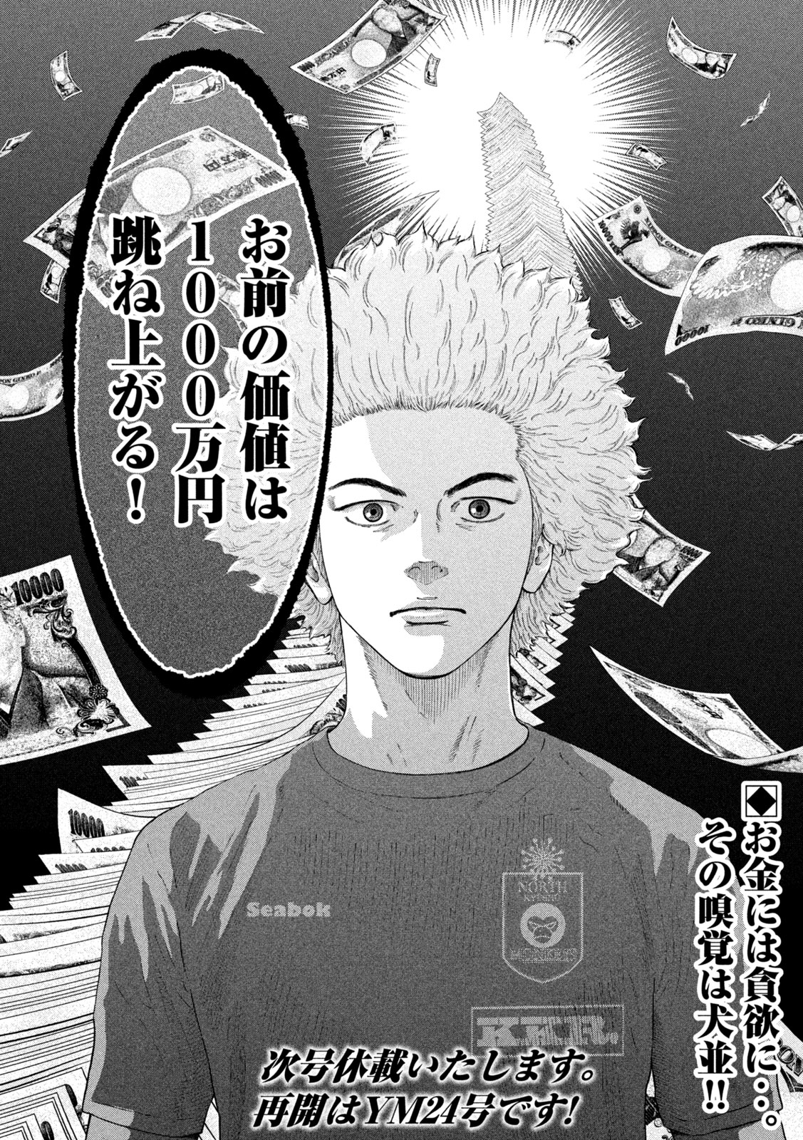 Narikin Football - Chapter 23 - Page 18