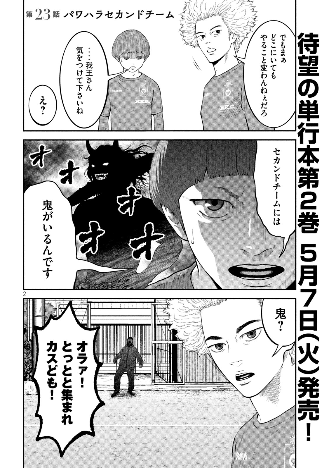 Narikin Football - Chapter 23 - Page 2