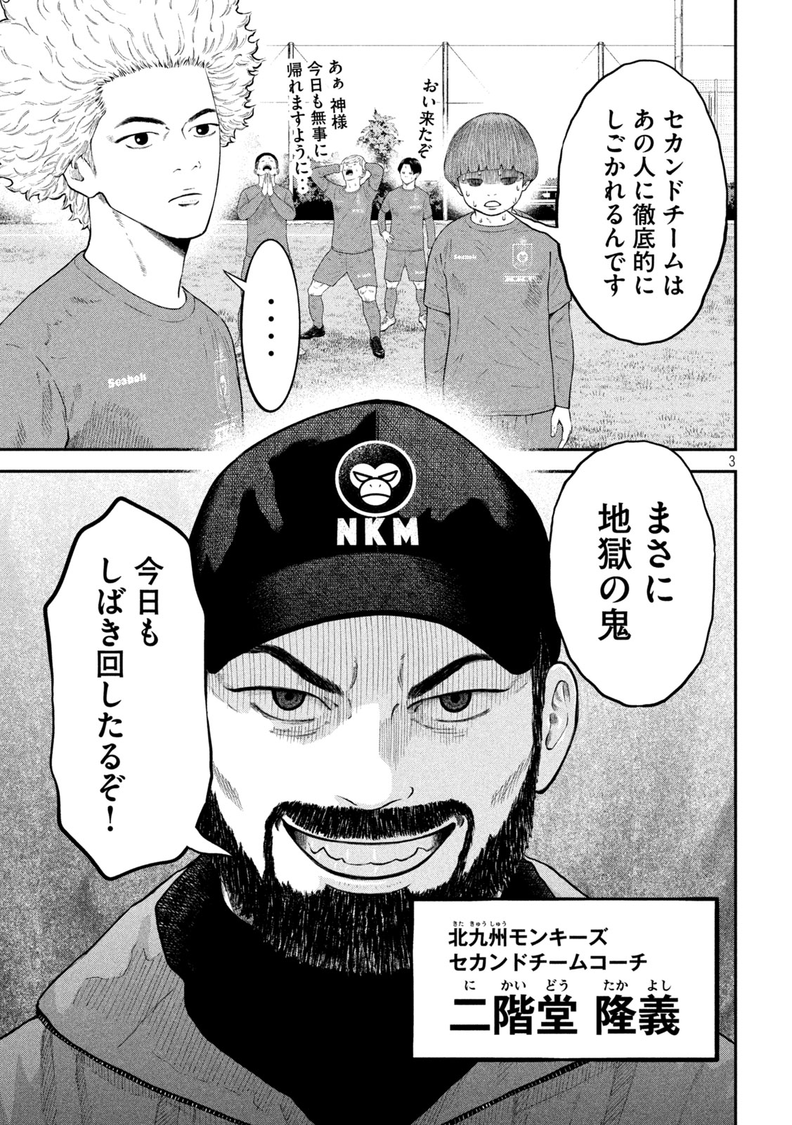 Narikin Football - Chapter 23 - Page 3