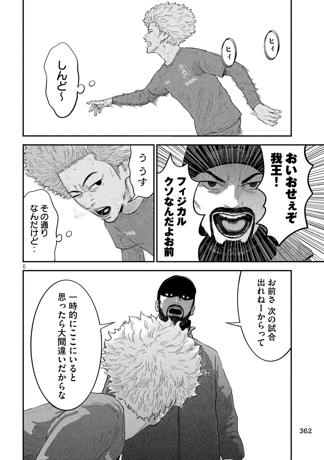 Narikin Football - Chapter 23 - Page 6