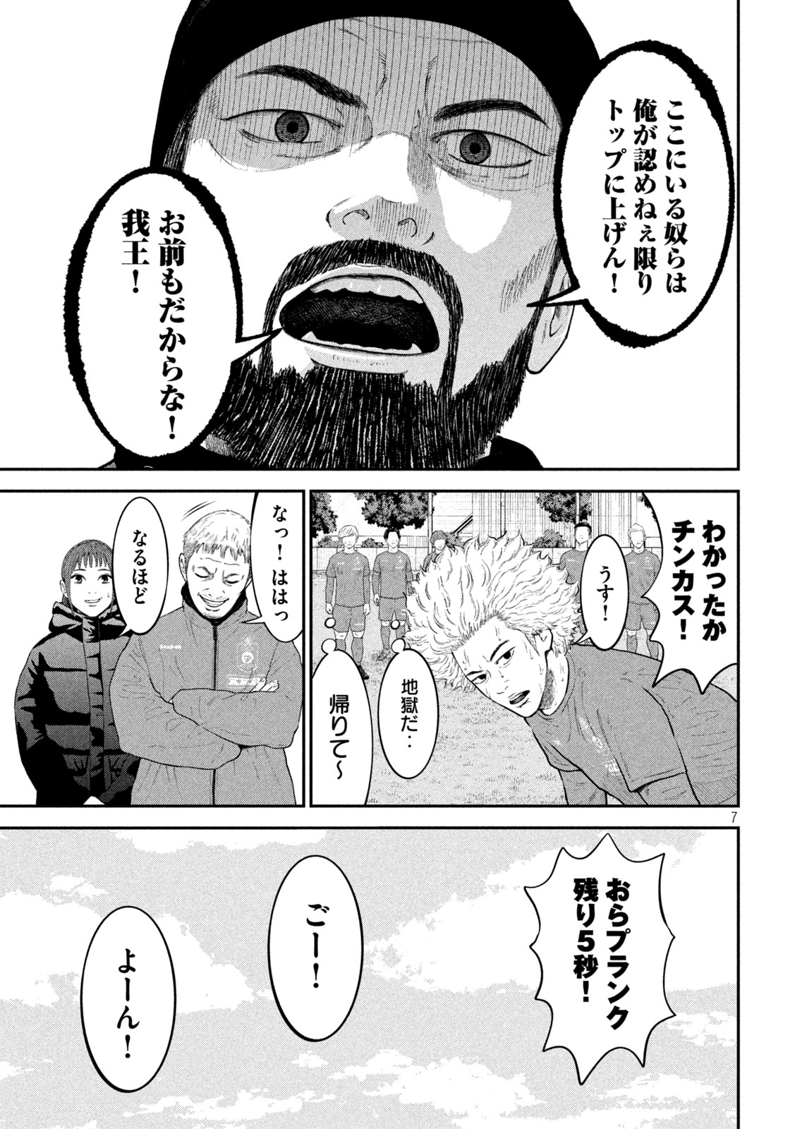 Narikin Football - Chapter 23 - Page 7