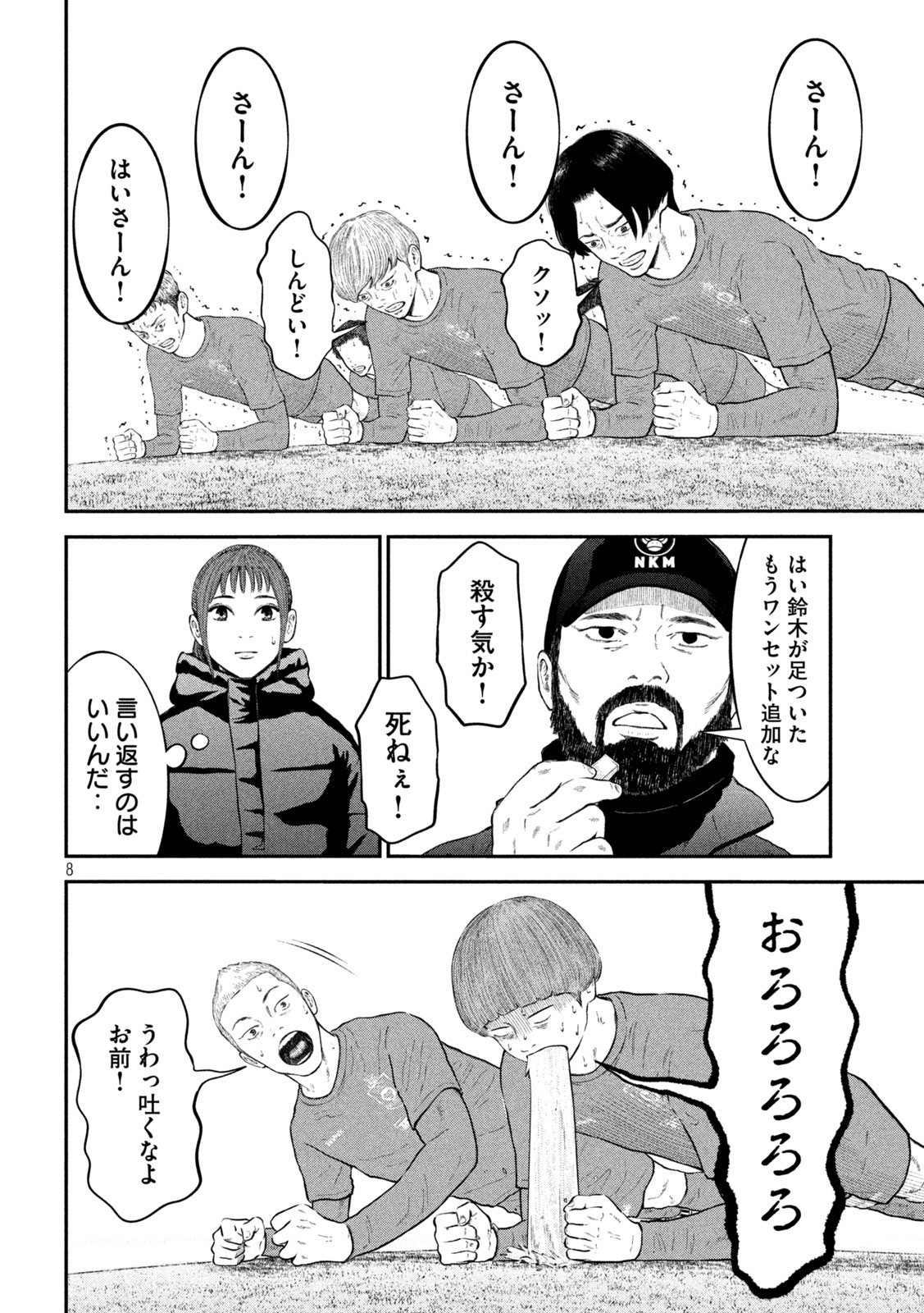 Narikin Football - Chapter 23 - Page 8