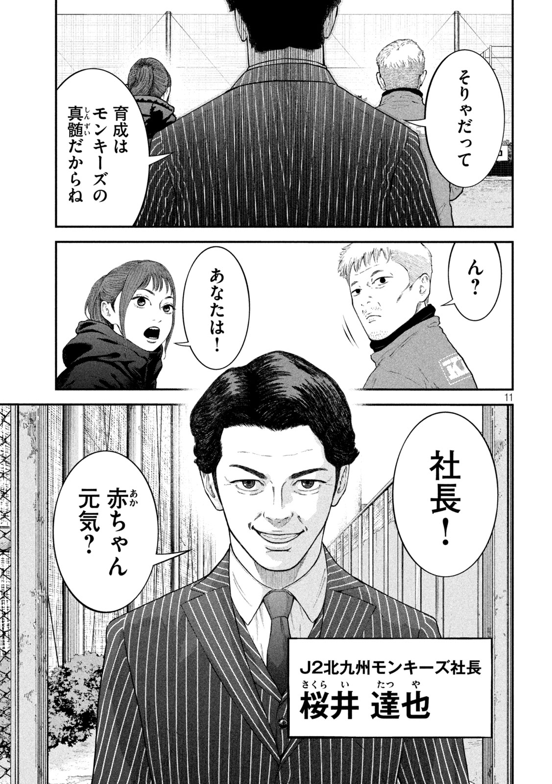 Narikin Football - Chapter 24 - Page 11