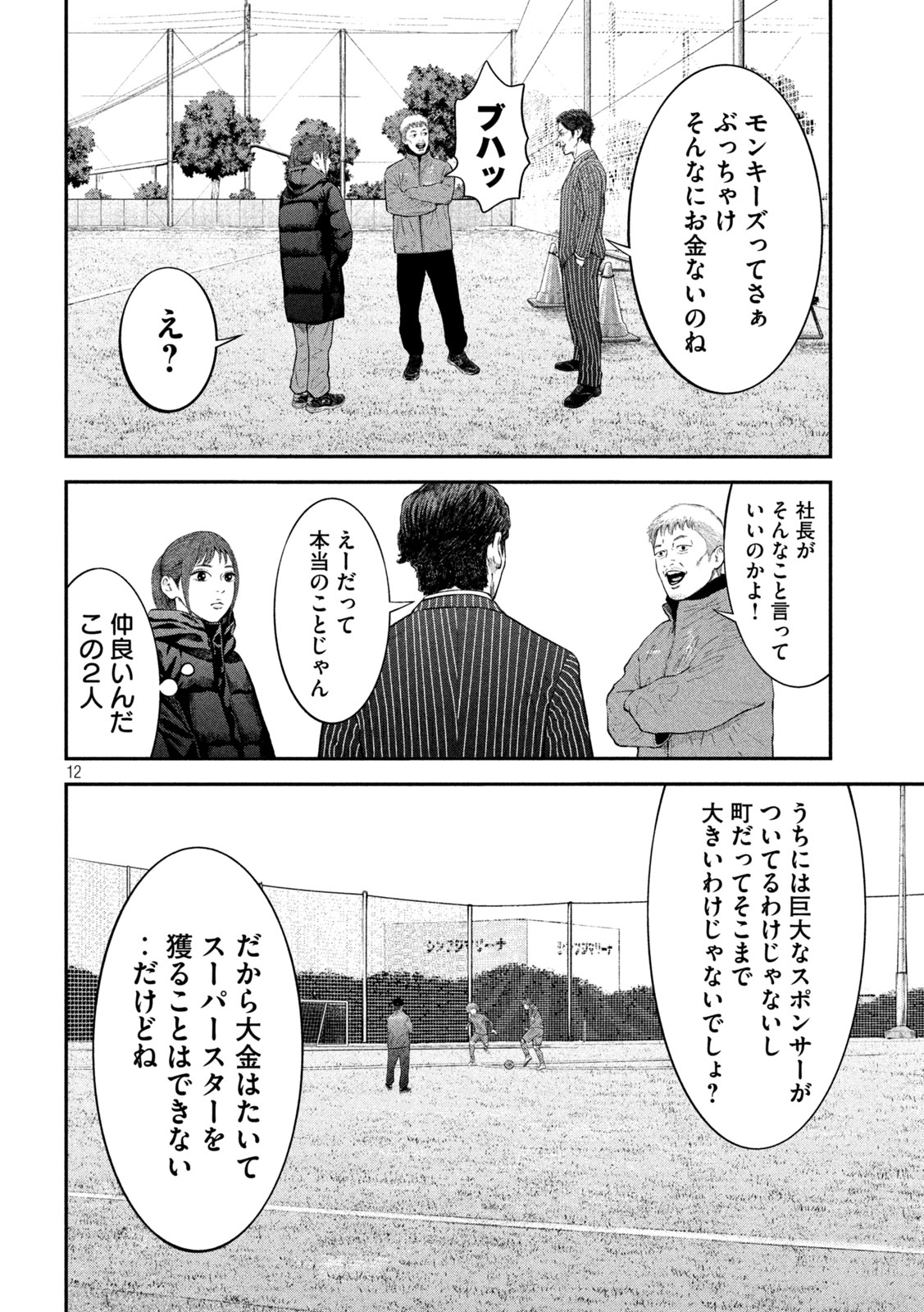 Narikin Football - Chapter 24 - Page 12