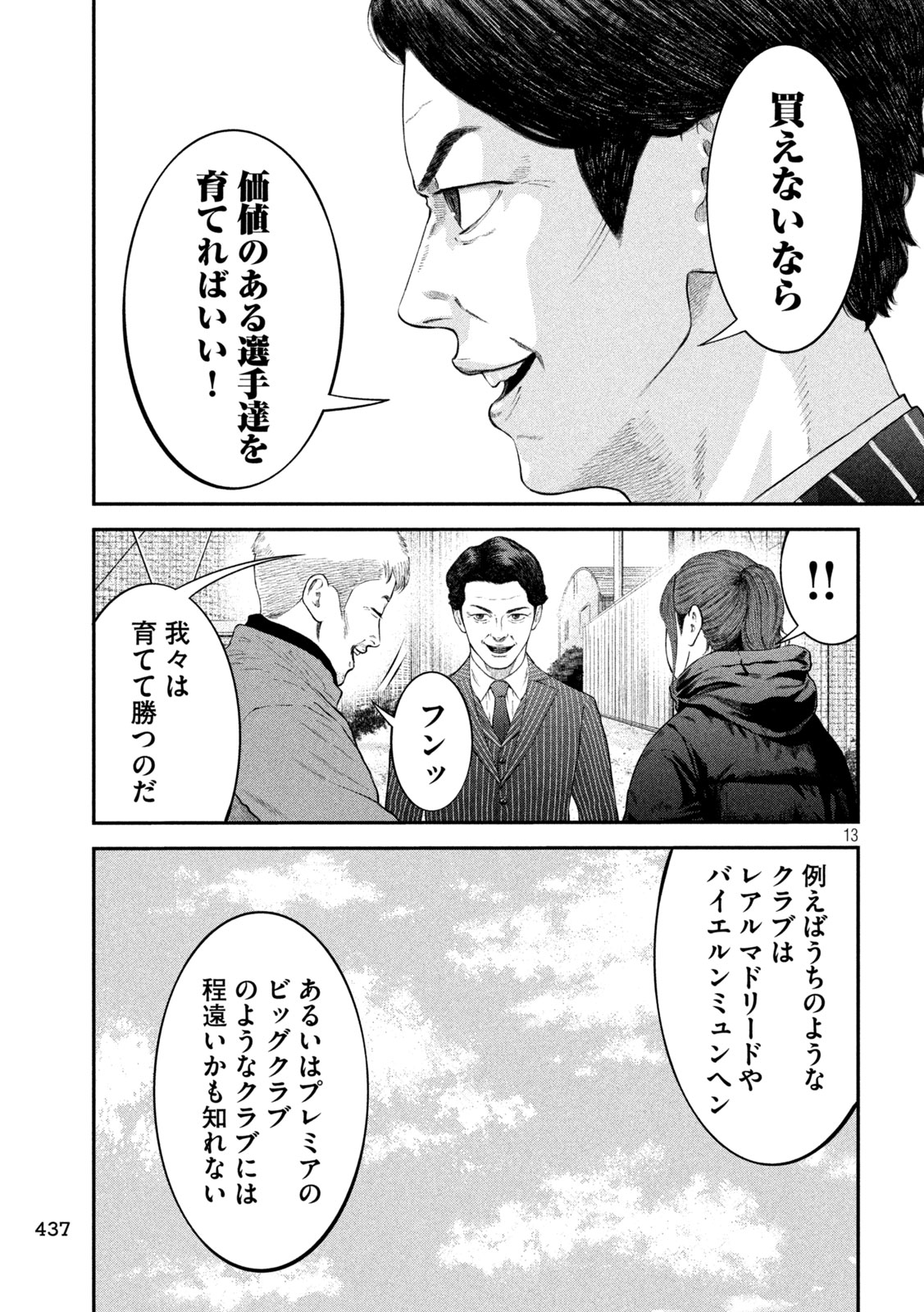 Narikin Football - Chapter 24 - Page 13