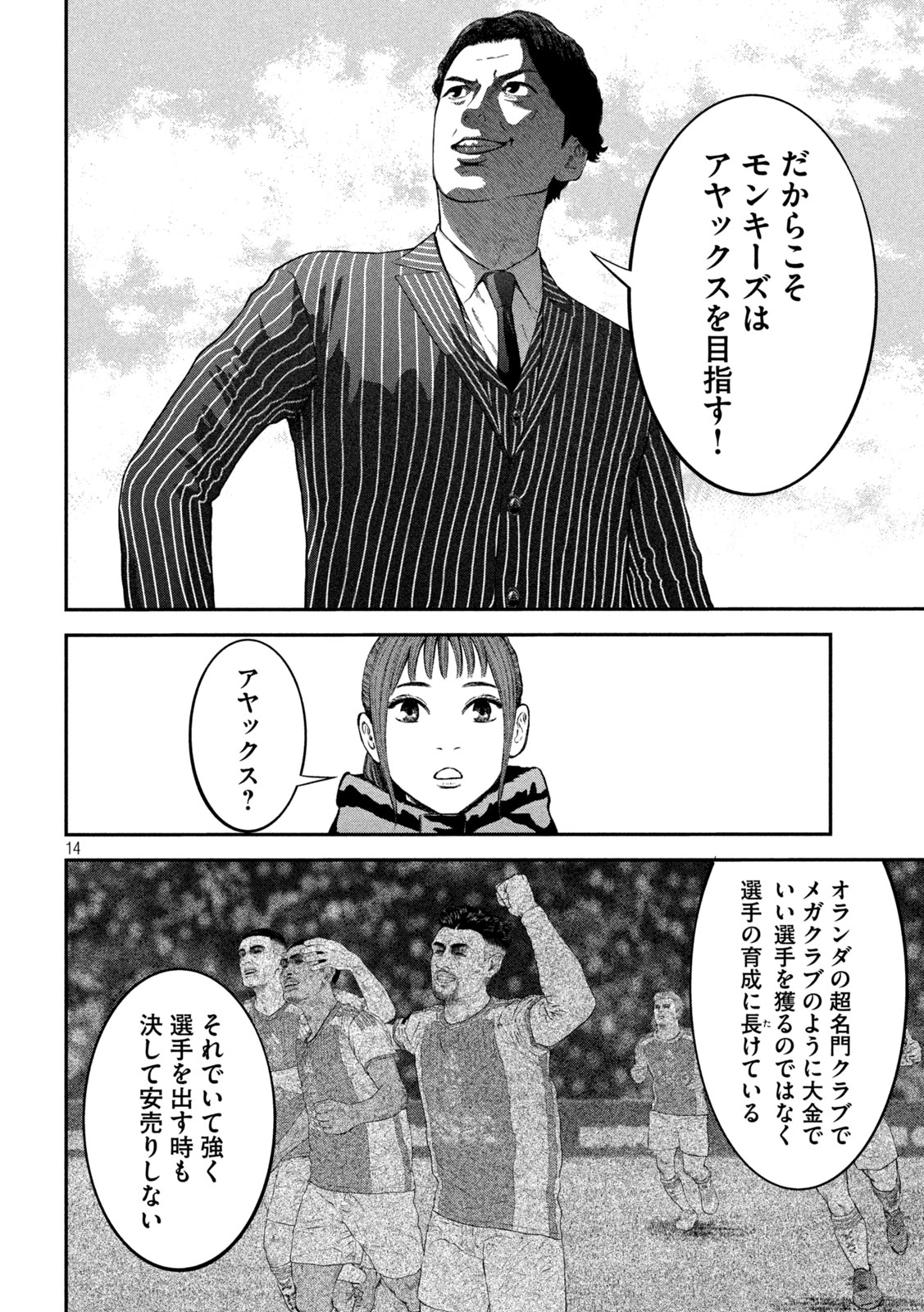 Narikin Football - Chapter 24 - Page 14