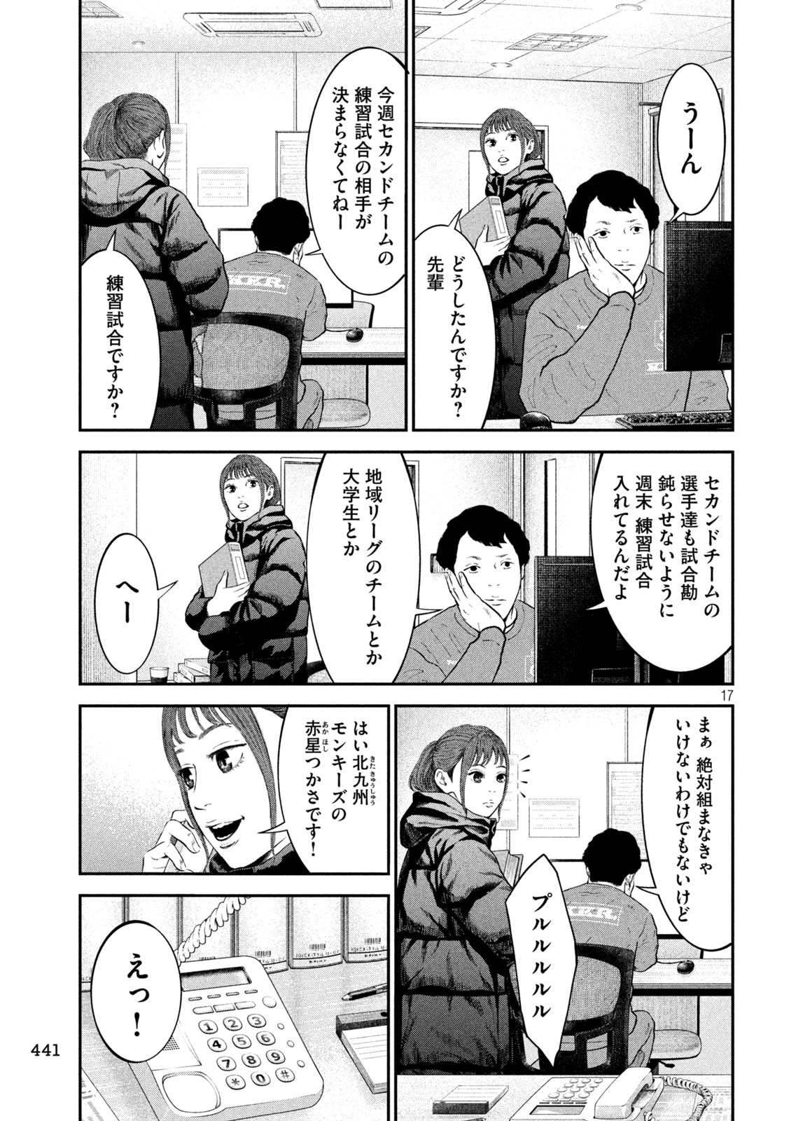 Narikin Football - Chapter 24 - Page 17