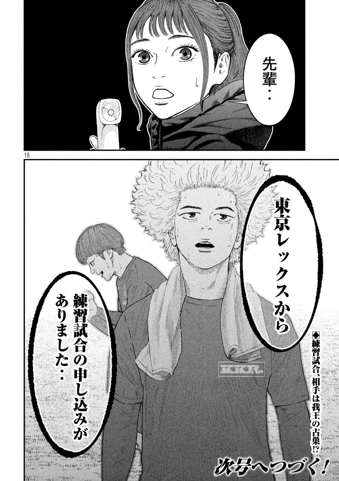 Narikin Football - Chapter 24 - Page 18