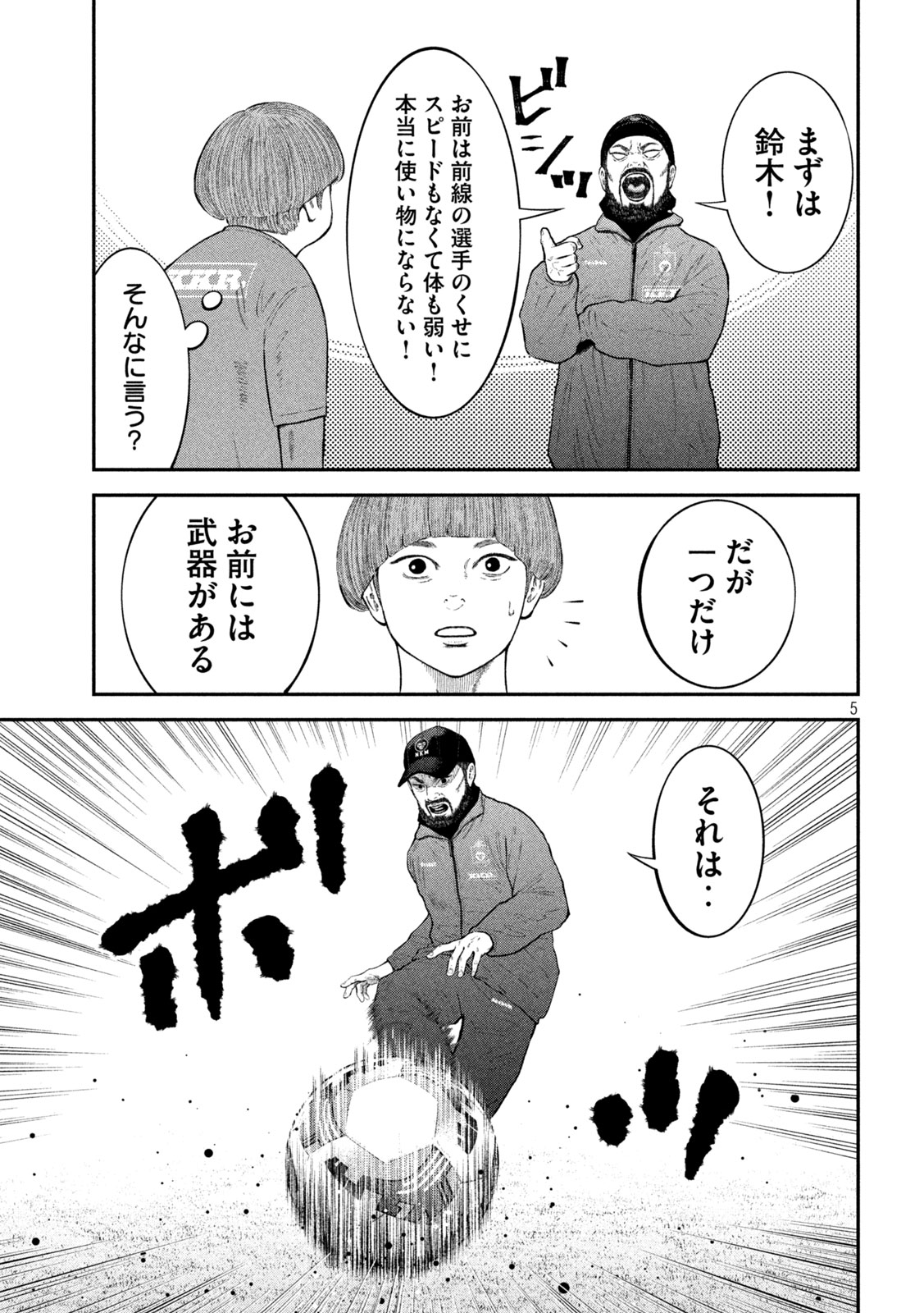 Narikin Football - Chapter 24 - Page 5