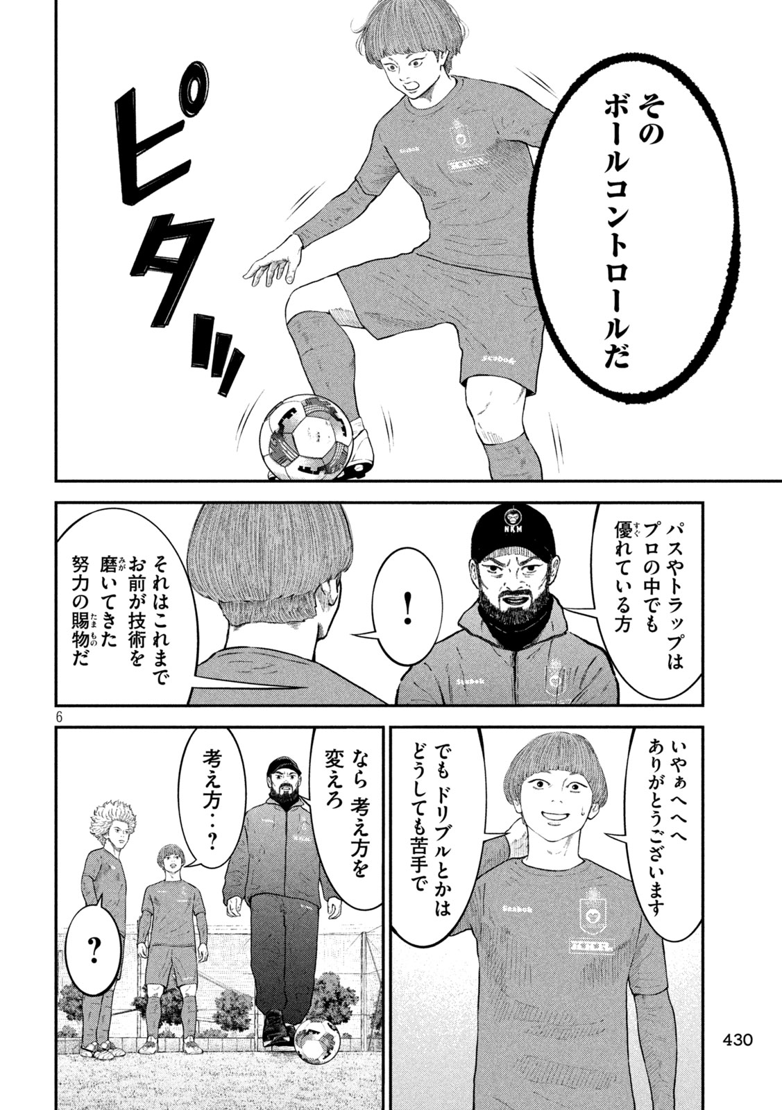 Narikin Football - Chapter 24 - Page 6