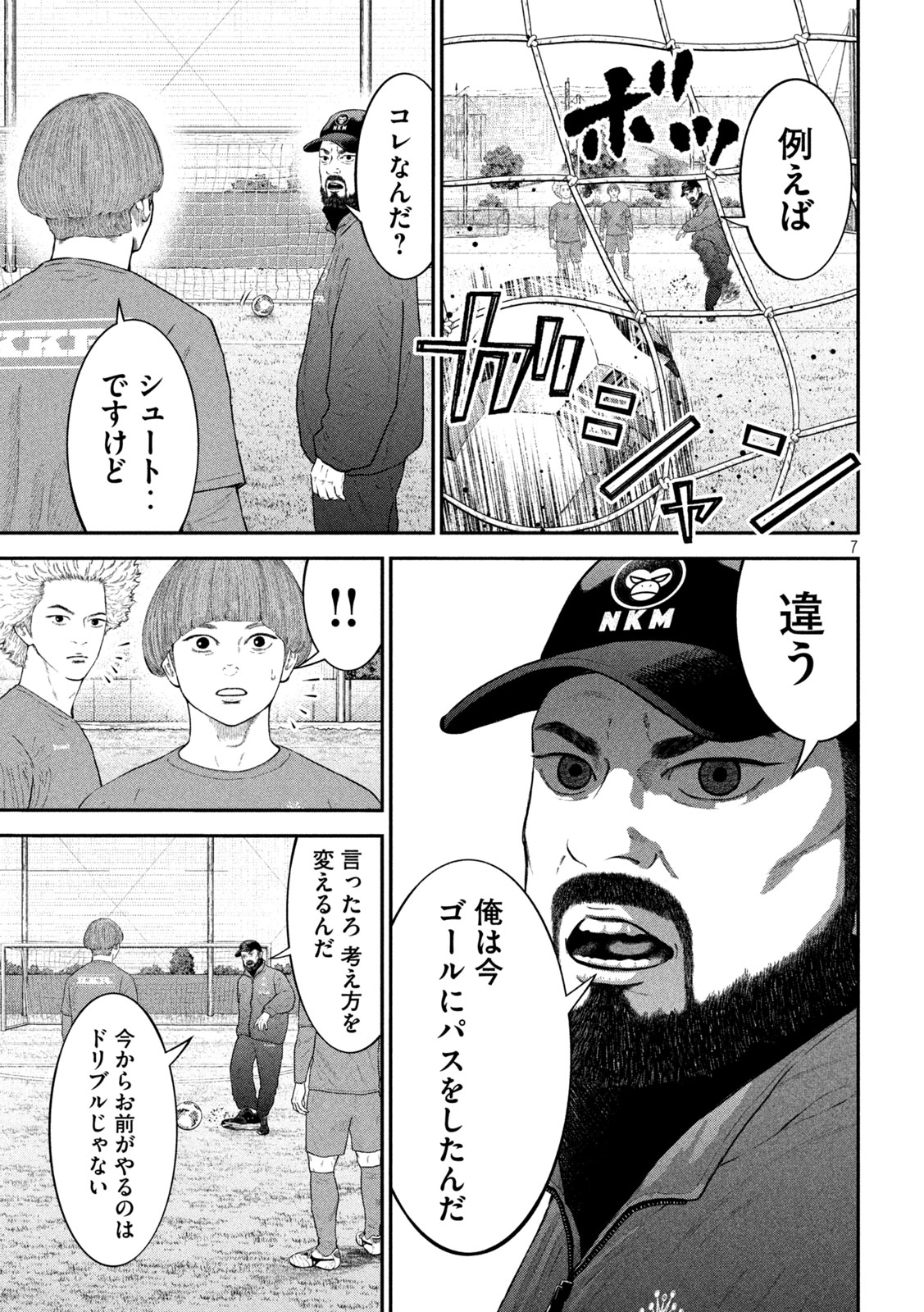 Narikin Football - Chapter 24 - Page 7