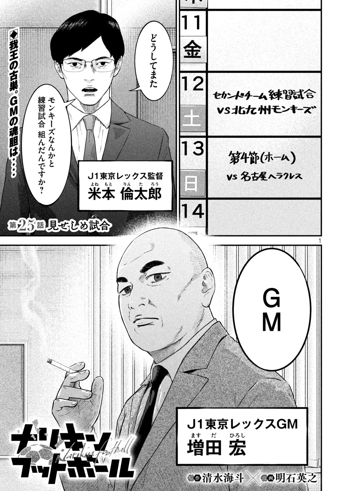 Narikin Football - Chapter 25 - Page 1