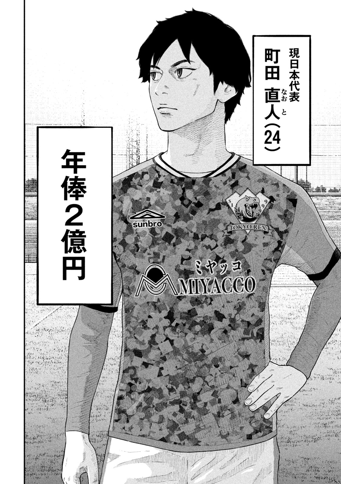 Narikin Football - Chapter 25 - Page 10