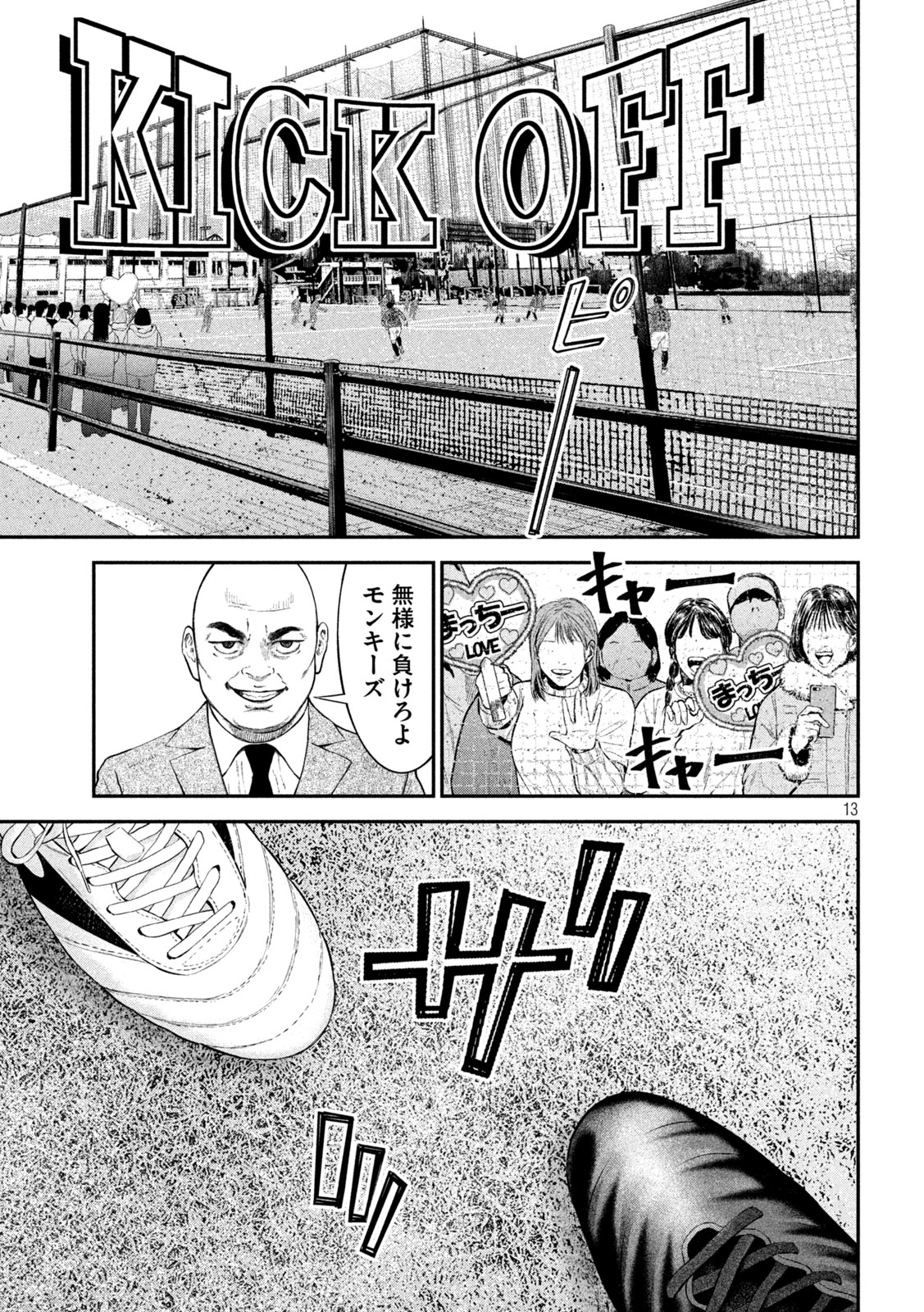 Narikin Football - Chapter 25 - Page 13