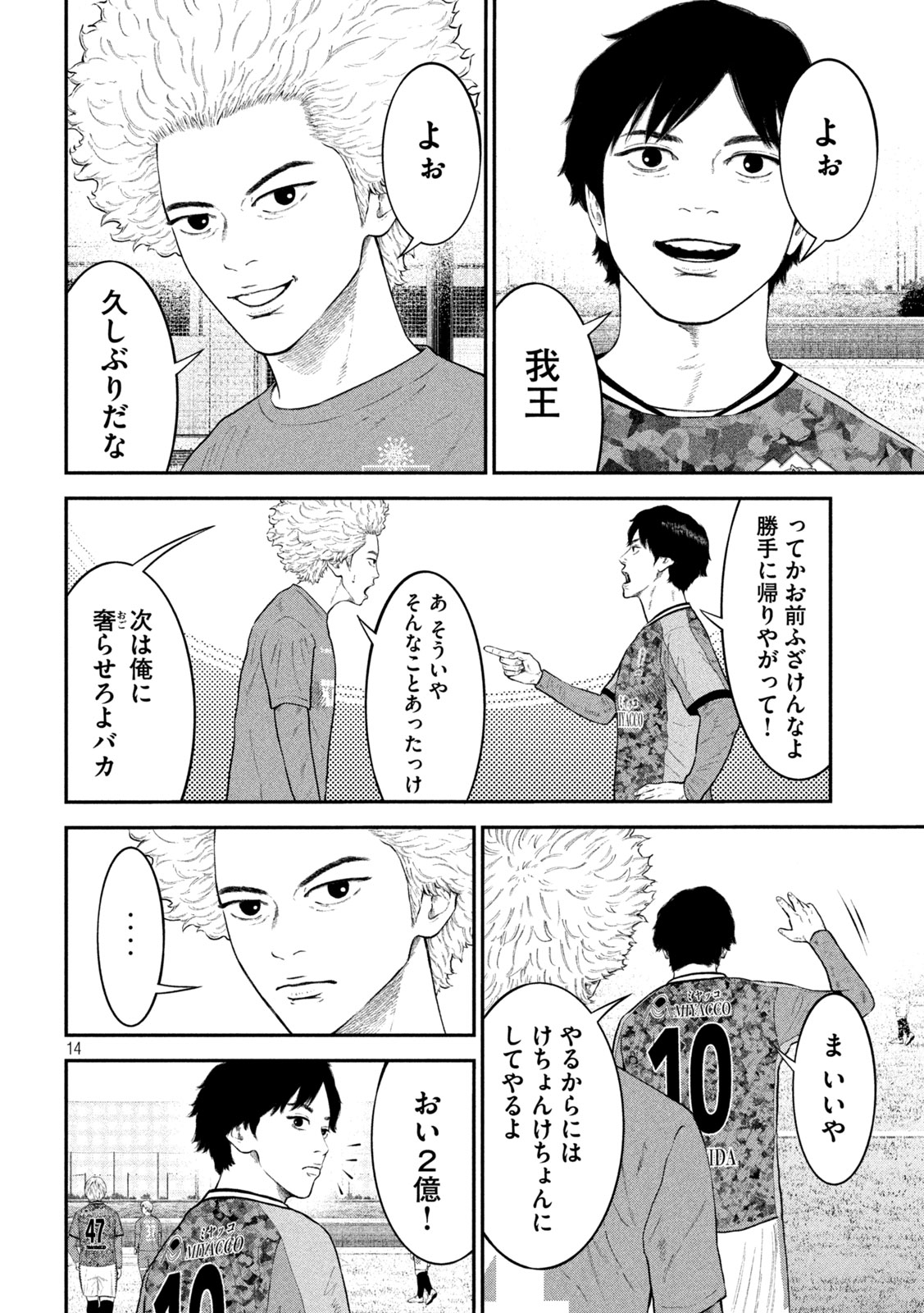 Narikin Football - Chapter 25 - Page 14