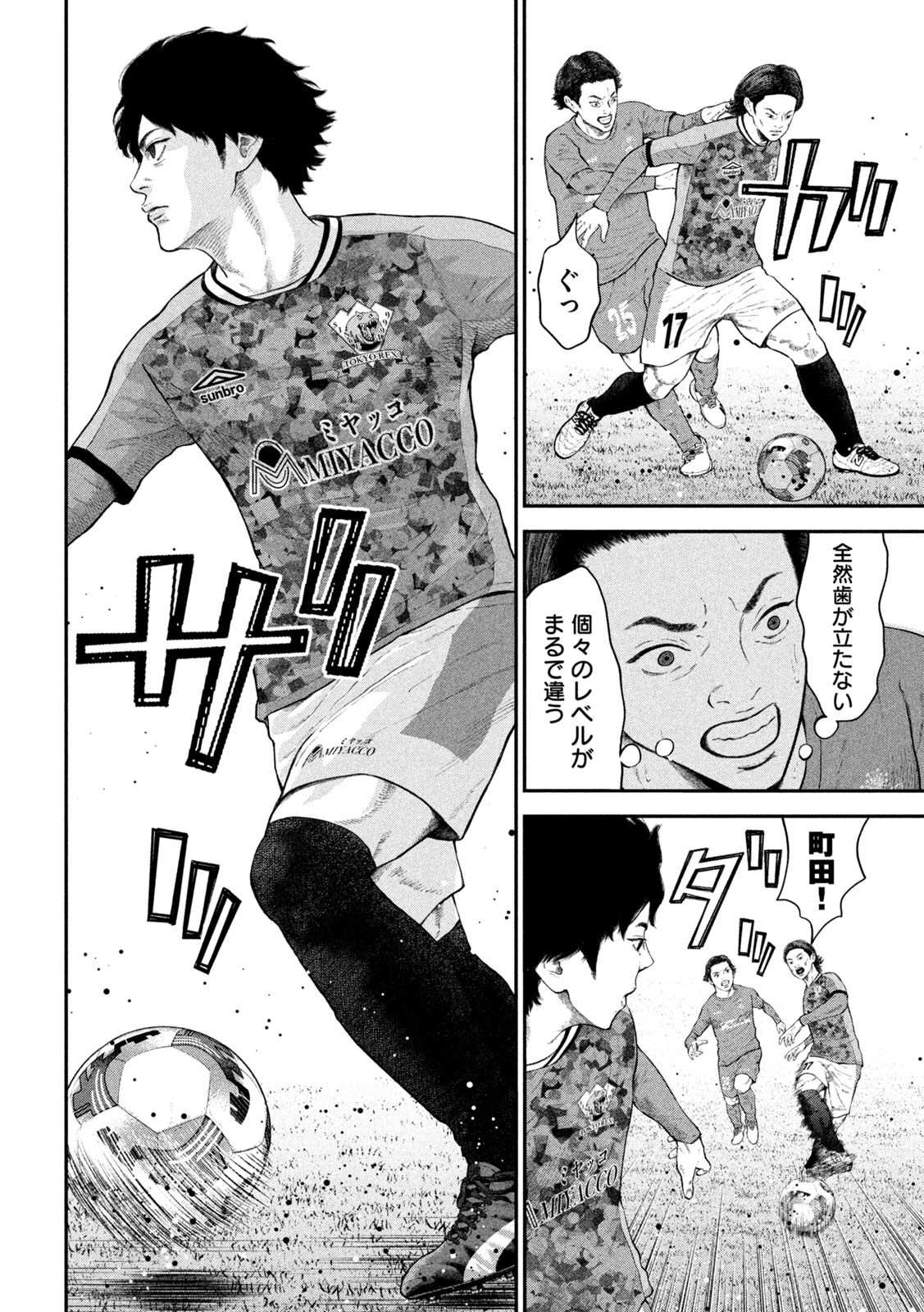 Narikin Football - Chapter 25 - Page 16