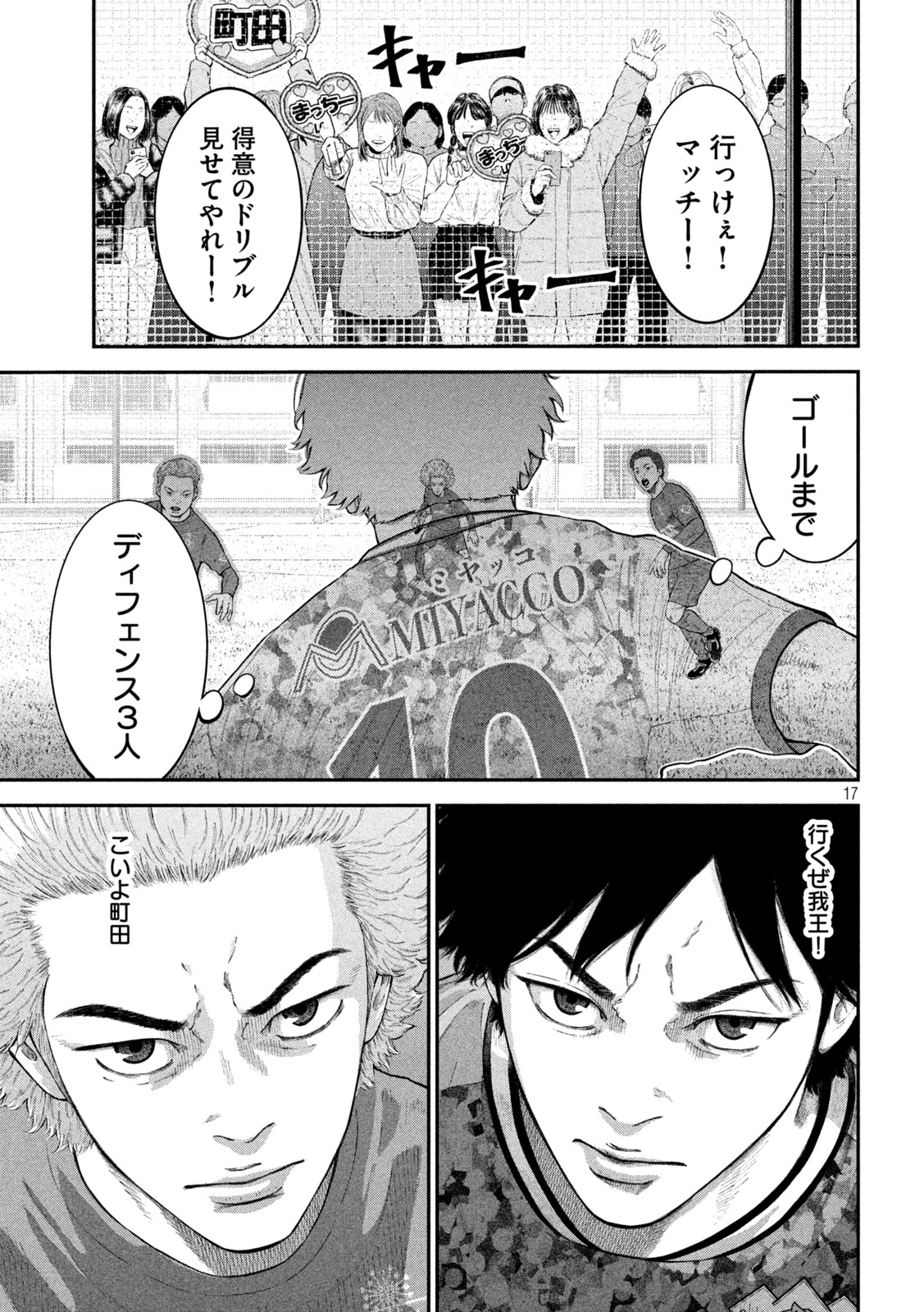 Narikin Football - Chapter 25 - Page 17