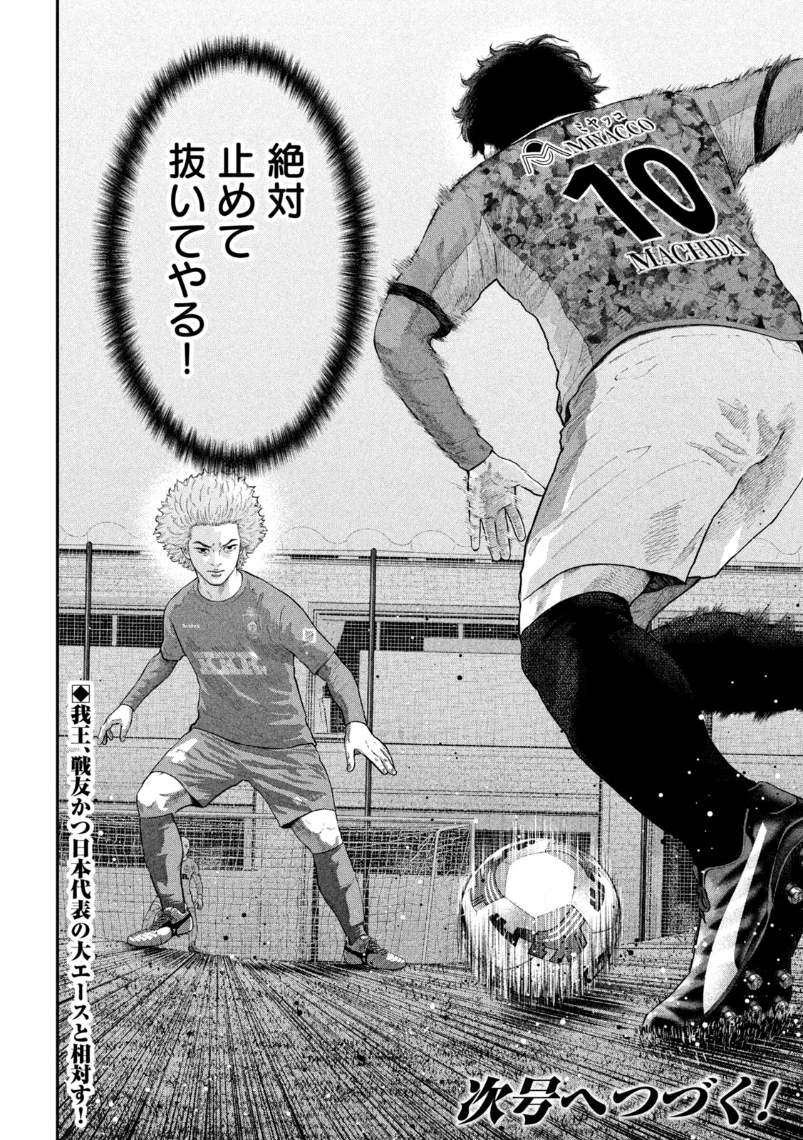 Narikin Football - Chapter 25 - Page 18