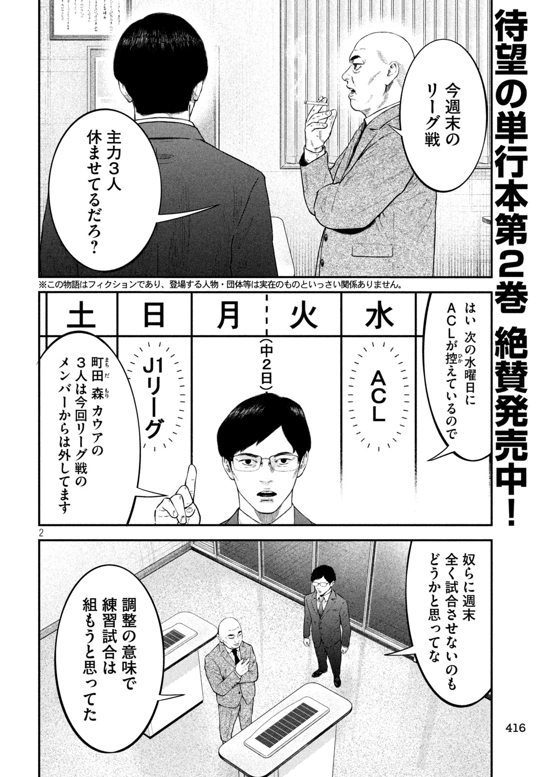 Narikin Football - Chapter 25 - Page 2