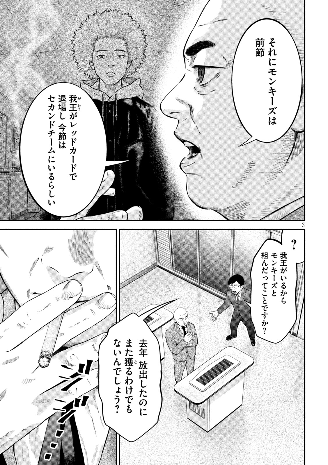 Narikin Football - Chapter 25 - Page 3