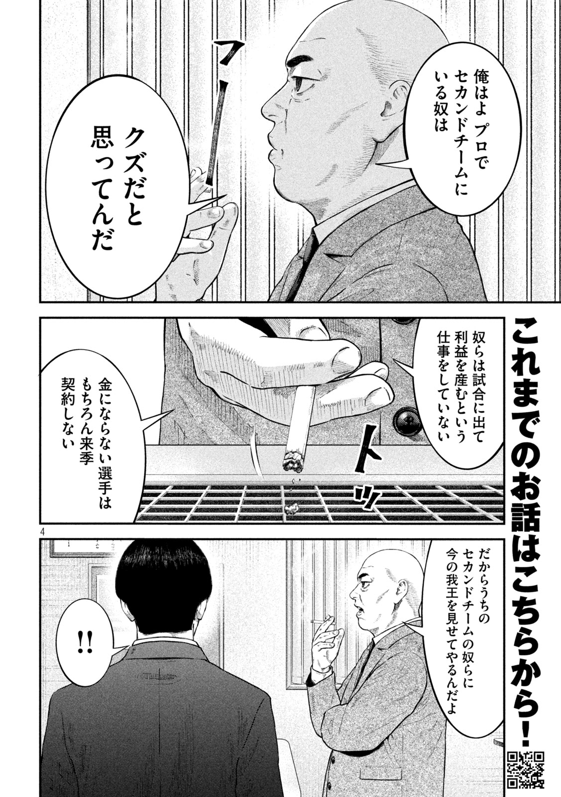 Narikin Football - Chapter 25 - Page 4