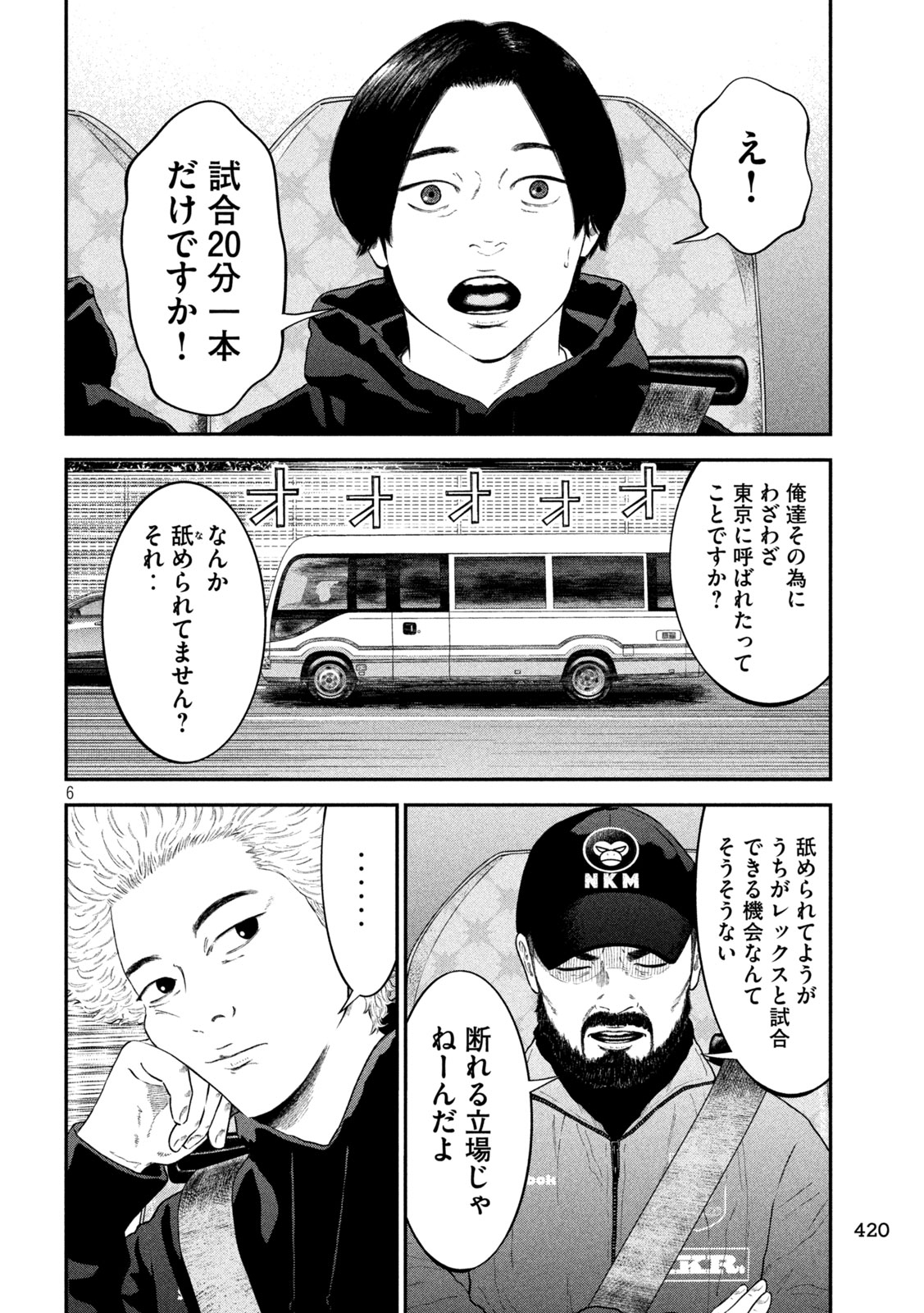 Narikin Football - Chapter 25 - Page 6