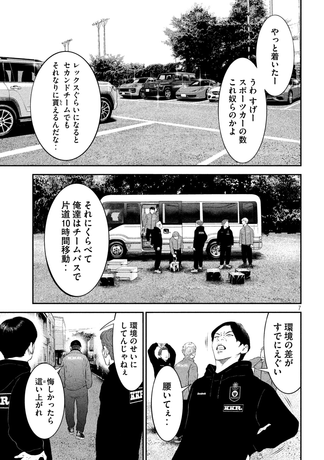 Narikin Football - Chapter 25 - Page 7