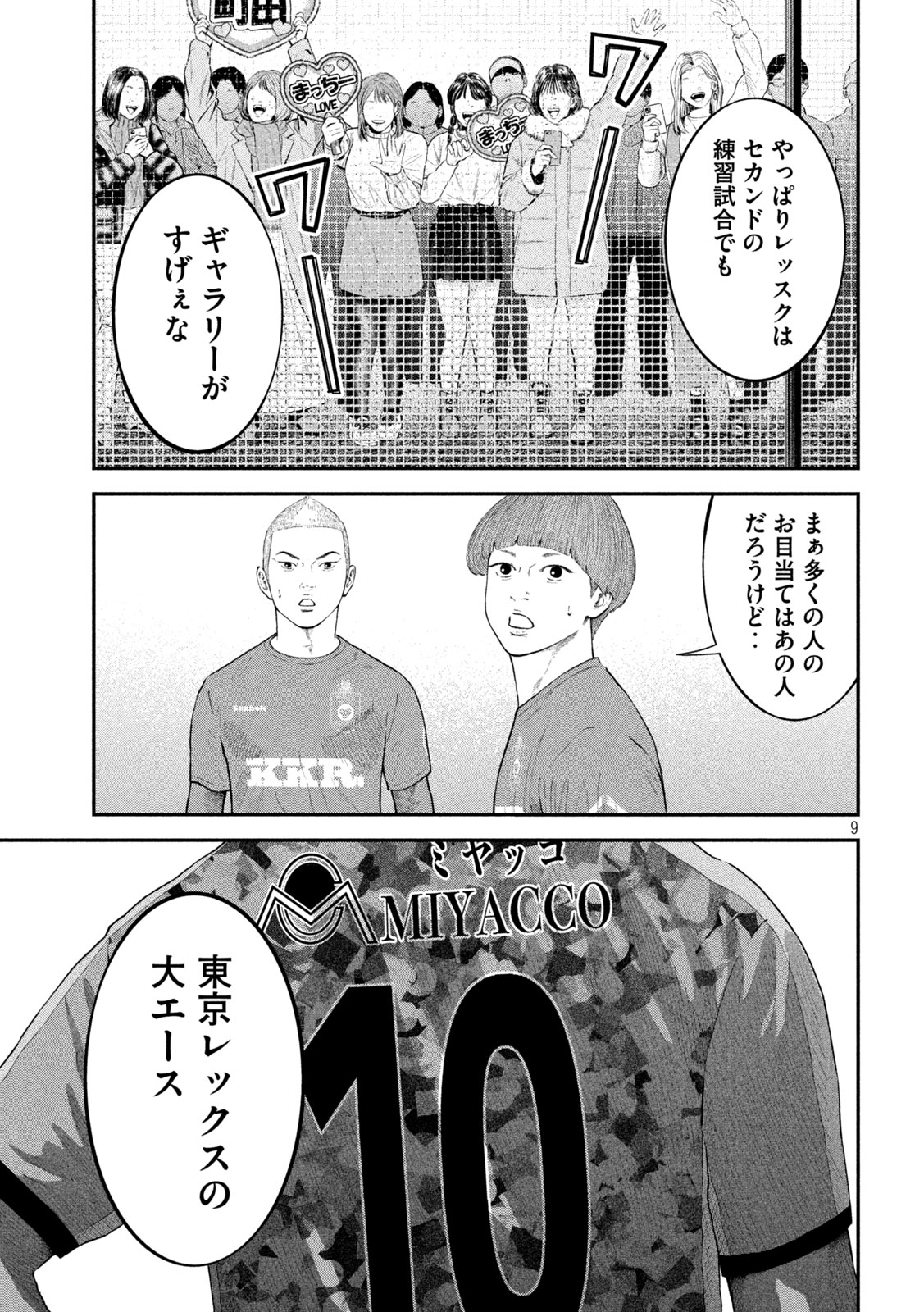 Narikin Football - Chapter 25 - Page 9