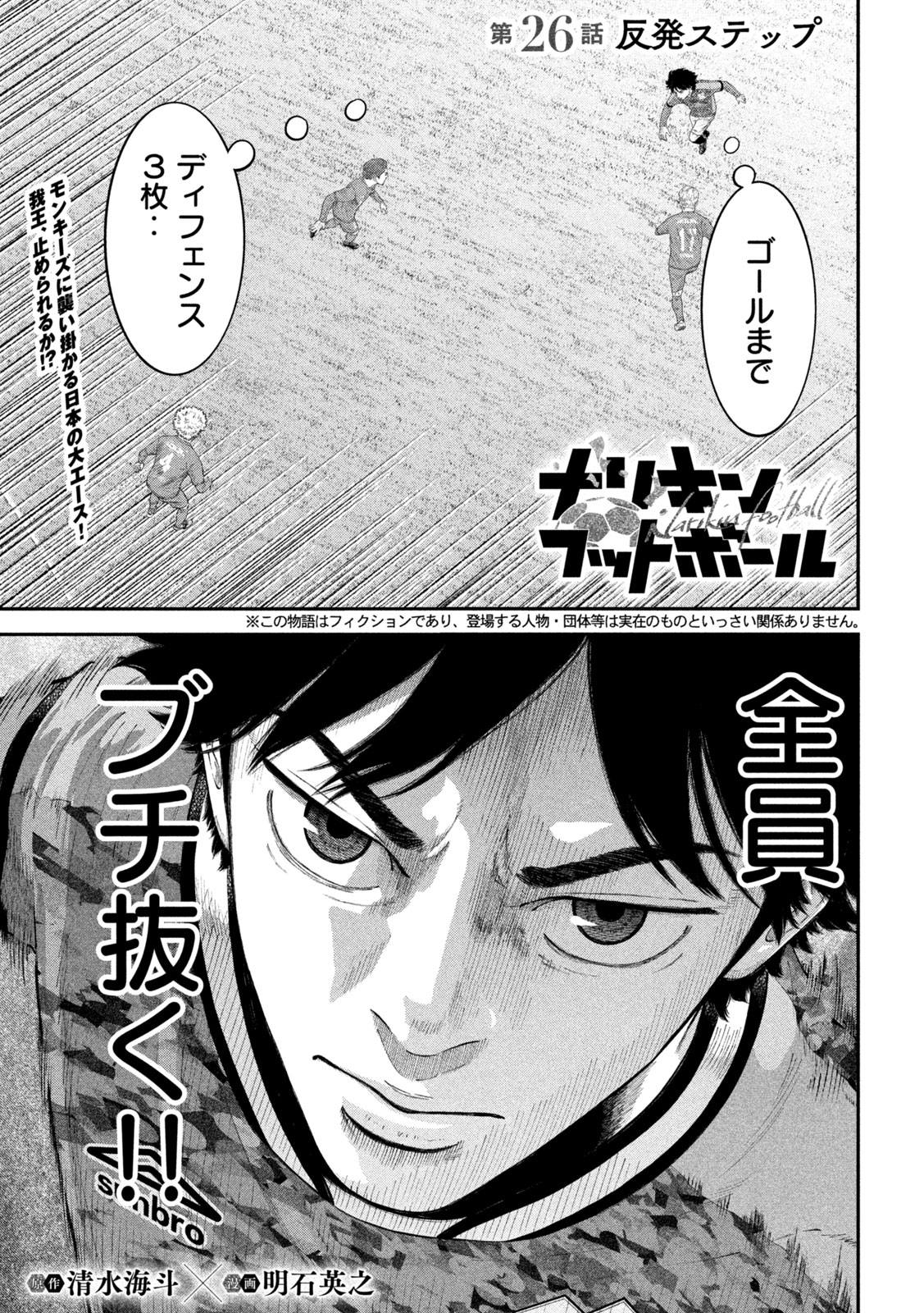 Narikin Football - Chapter 26 - Page 1