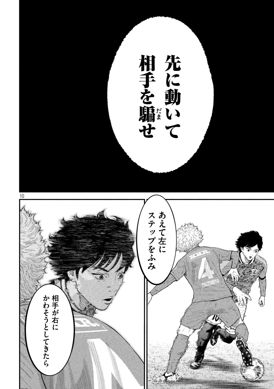 Narikin Football - Chapter 26 - Page 10