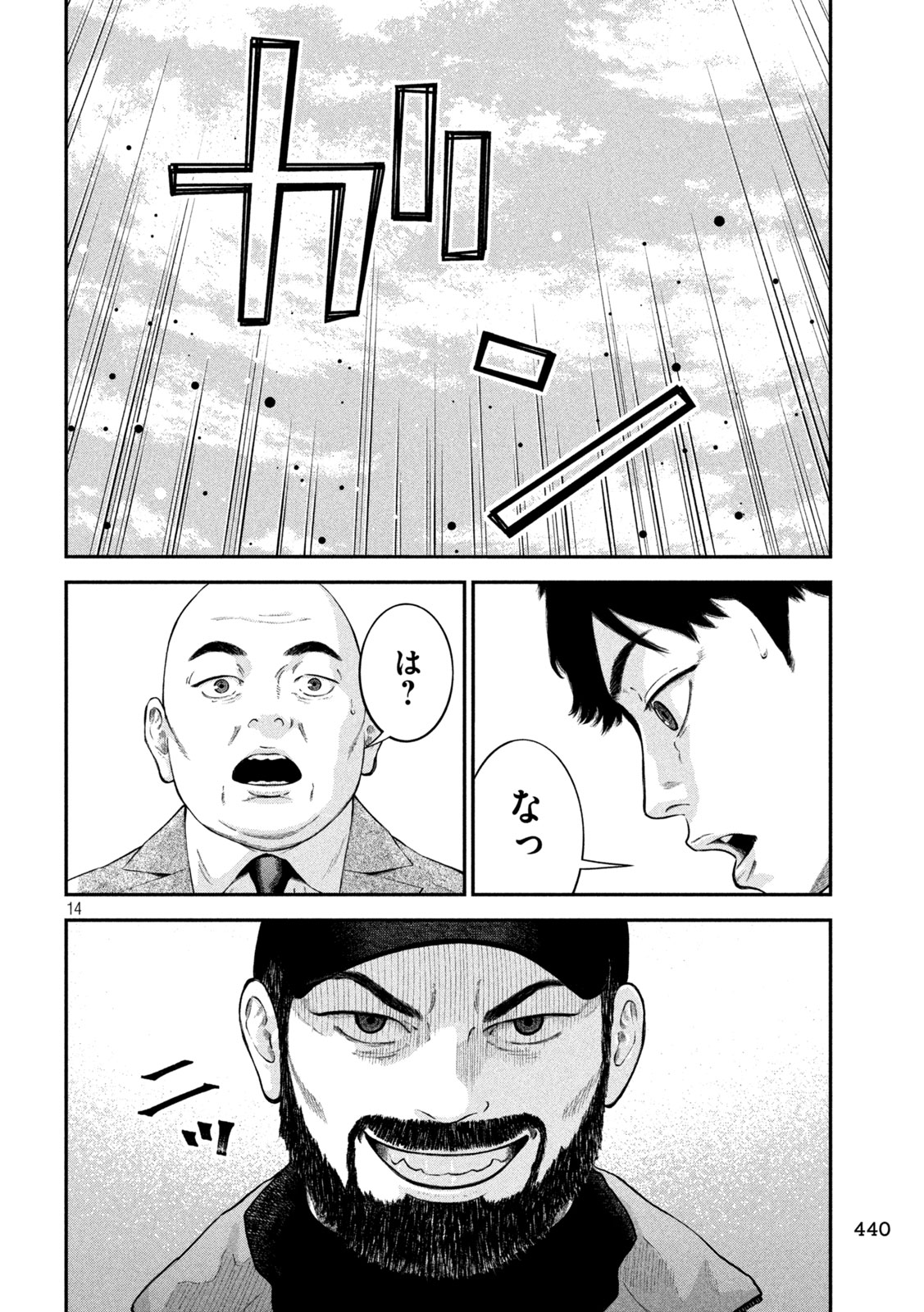 Narikin Football - Chapter 26 - Page 14