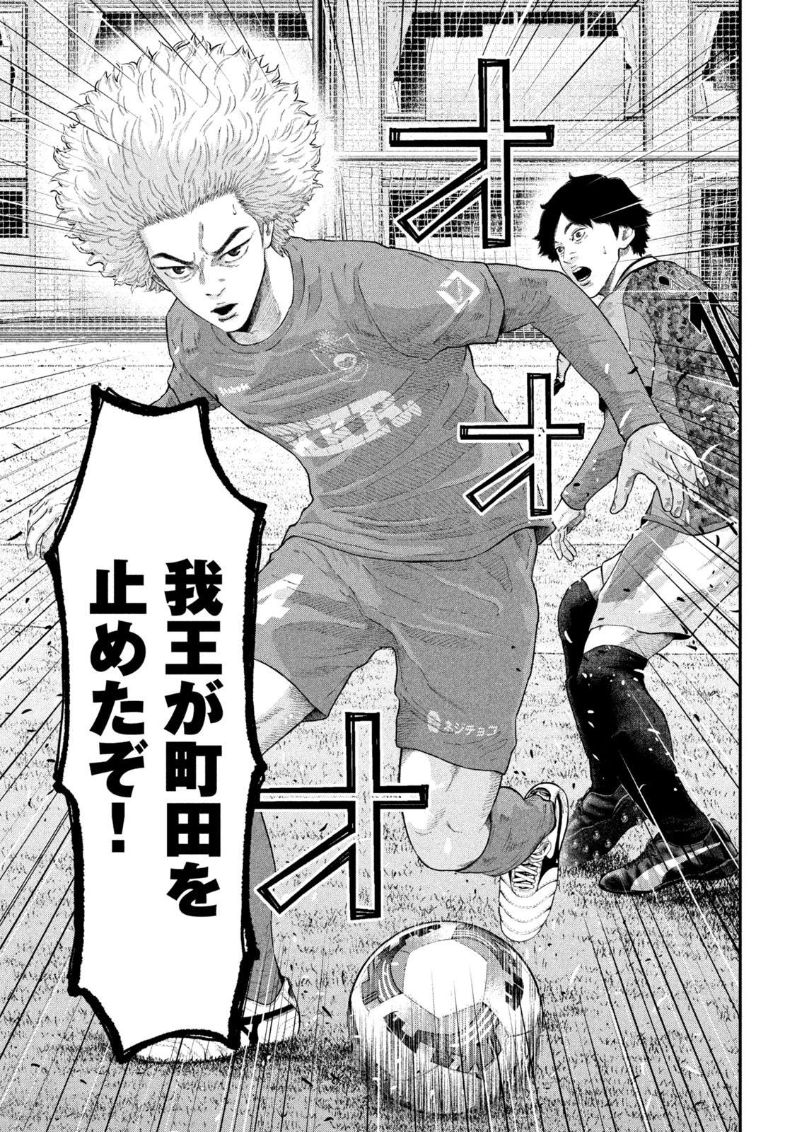 Narikin Football - Chapter 26 - Page 15