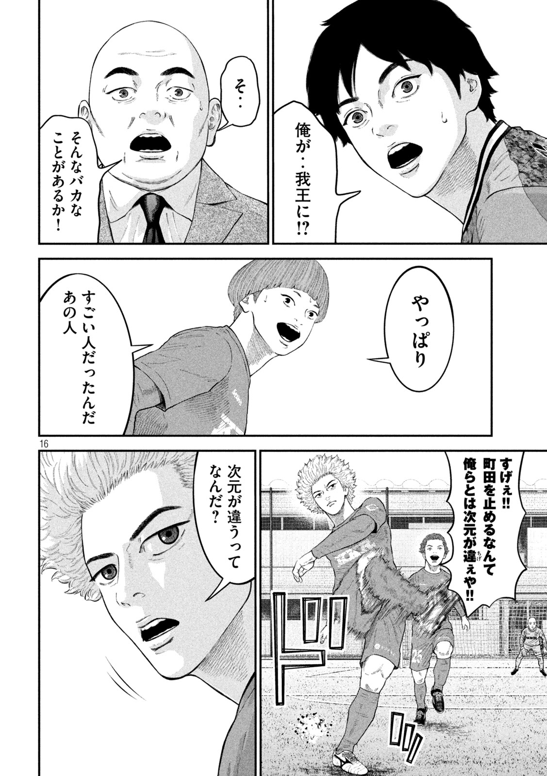 Narikin Football - Chapter 26 - Page 16