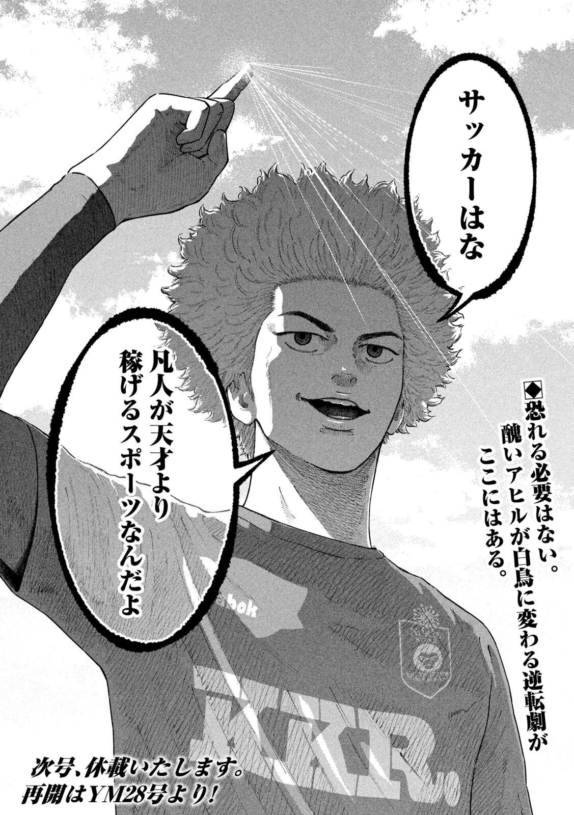 Narikin Football - Chapter 26 - Page 18