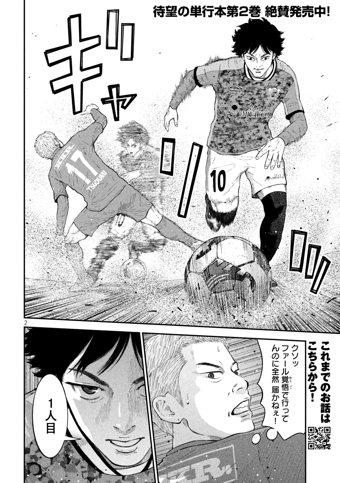 Narikin Football - Chapter 26 - Page 2