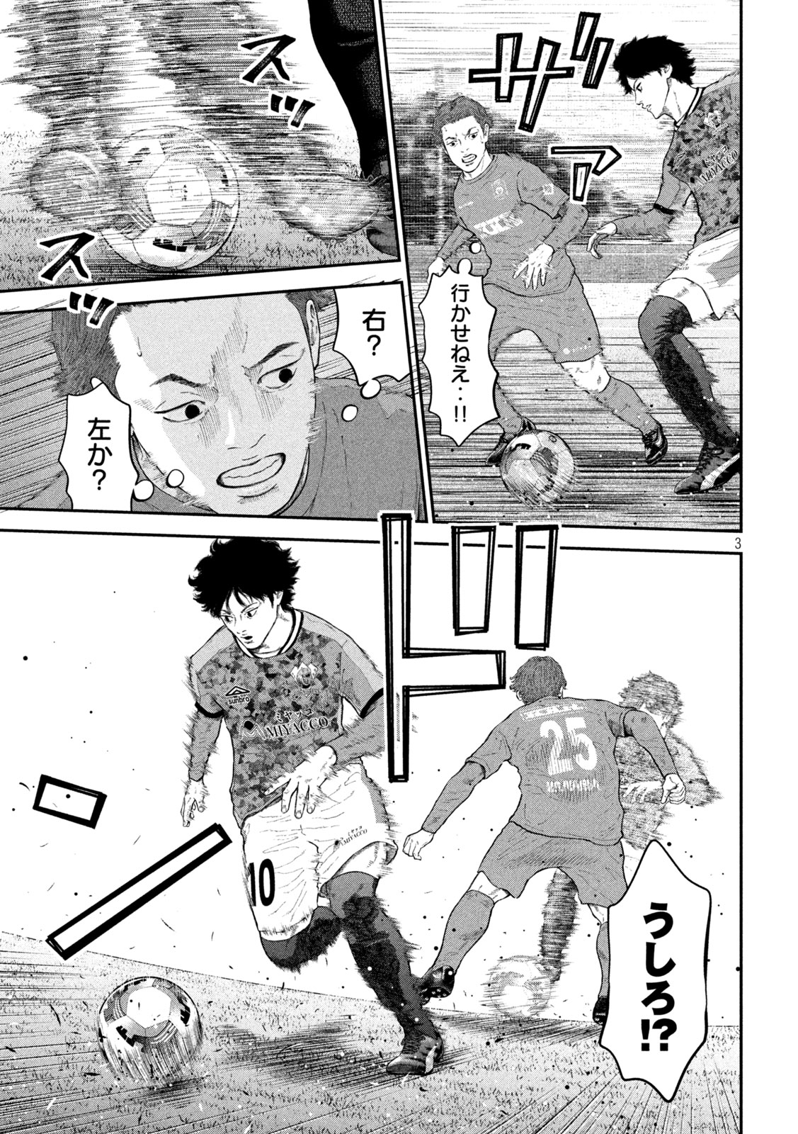 Narikin Football - Chapter 26 - Page 3