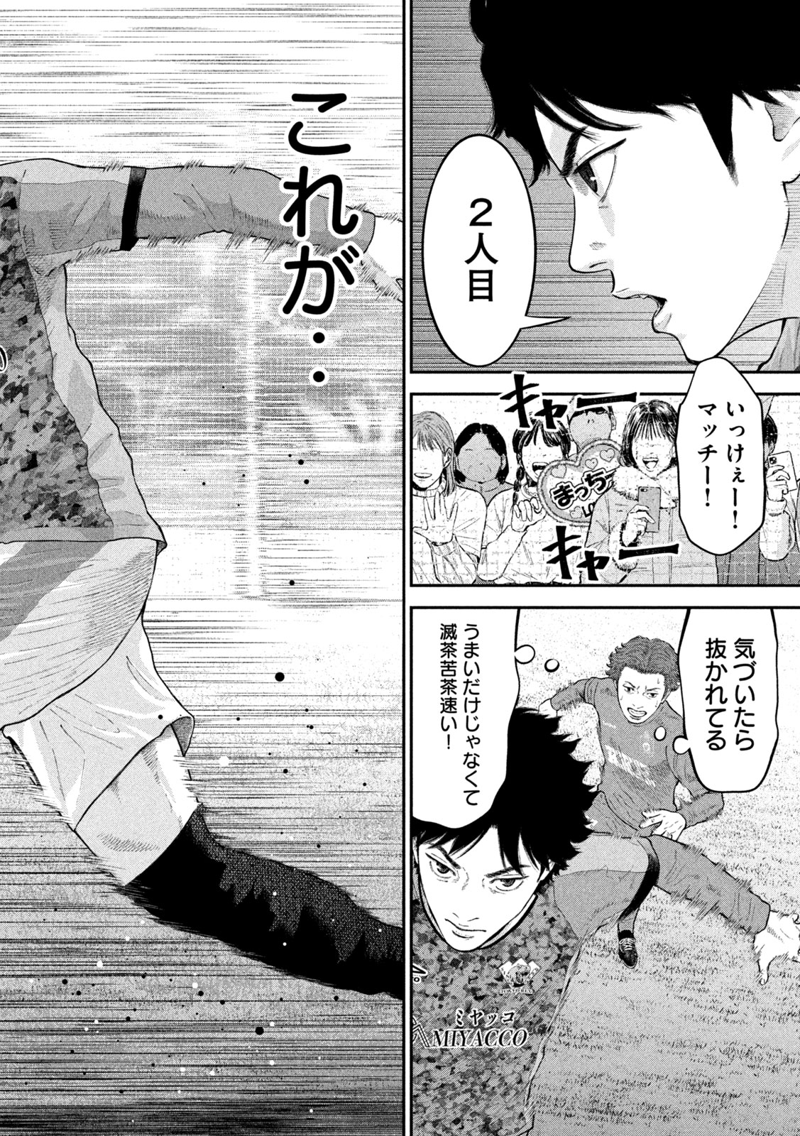 Narikin Football - Chapter 26 - Page 4