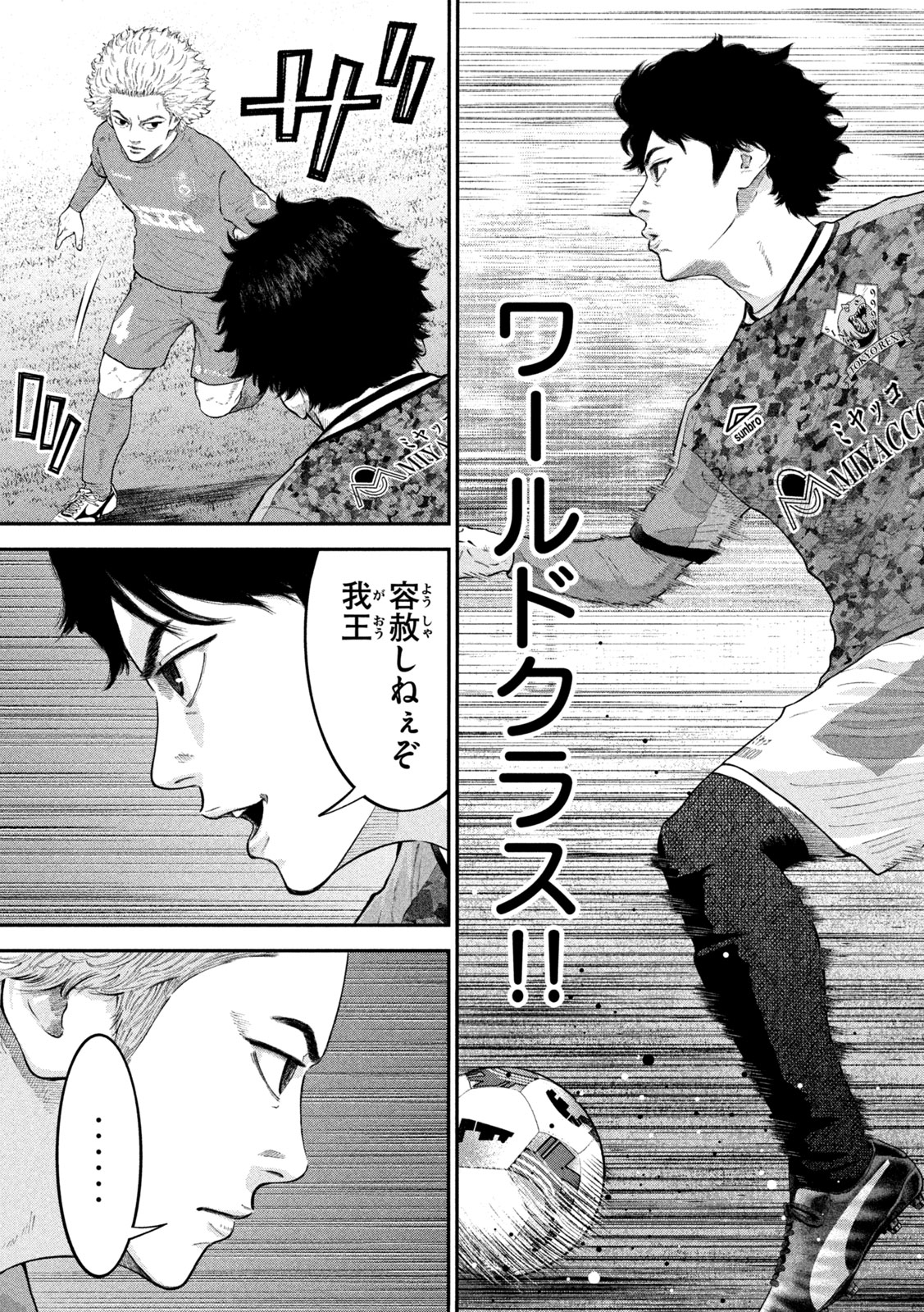 Narikin Football - Chapter 26 - Page 5