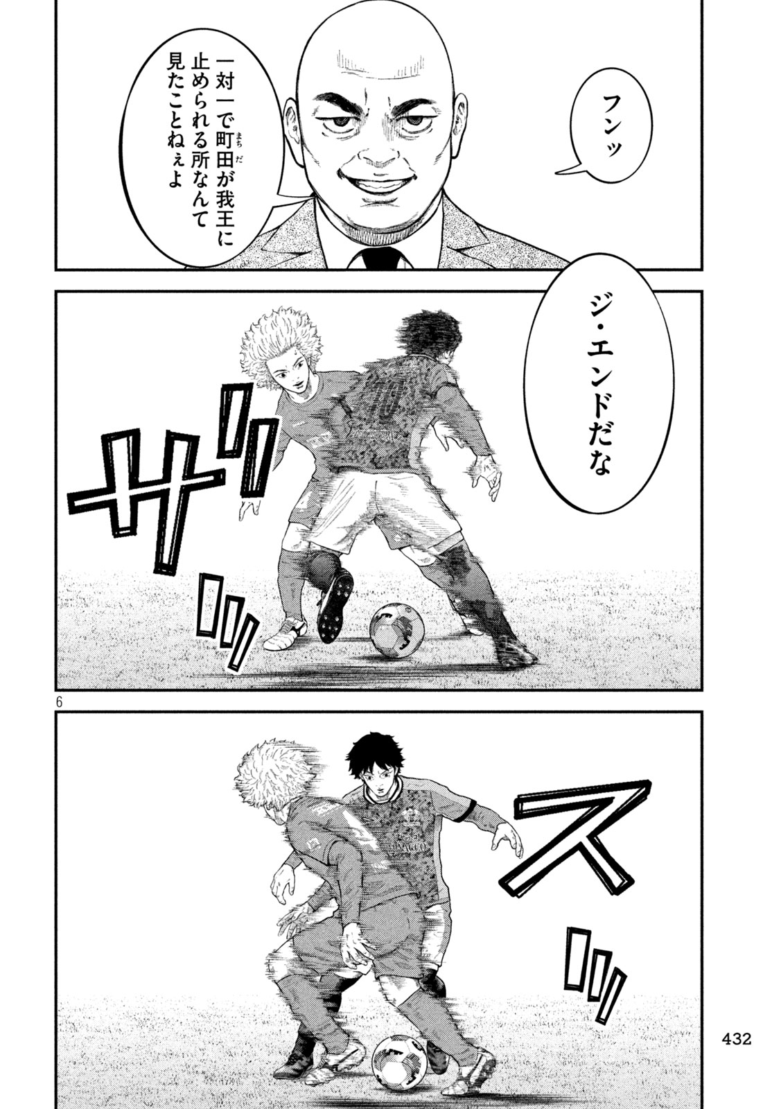 Narikin Football - Chapter 26 - Page 6