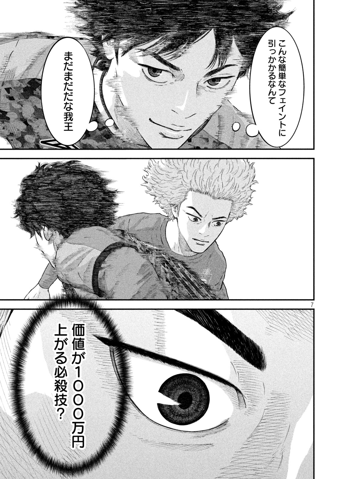 Narikin Football - Chapter 26 - Page 7