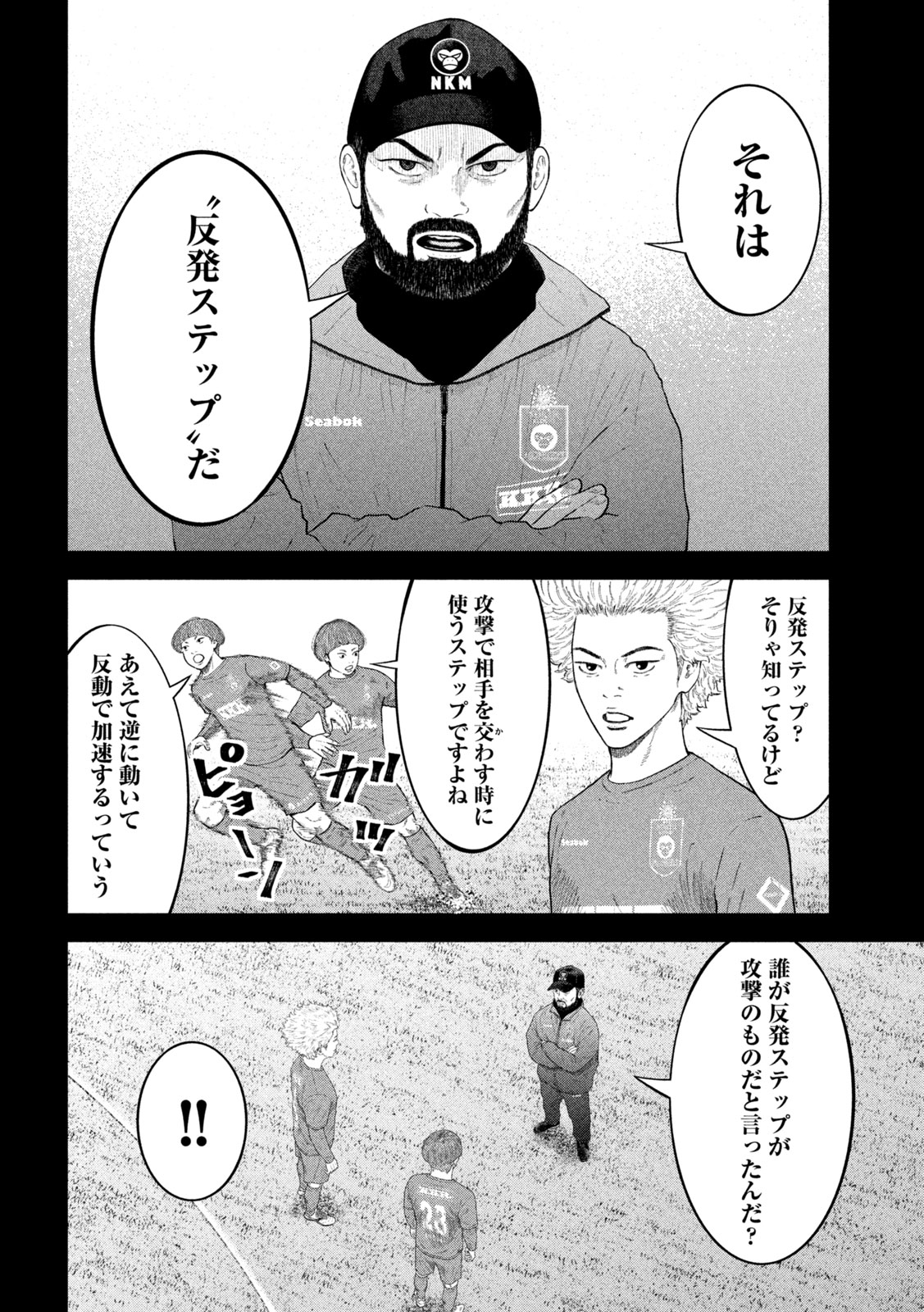 Narikin Football - Chapter 26 - Page 8