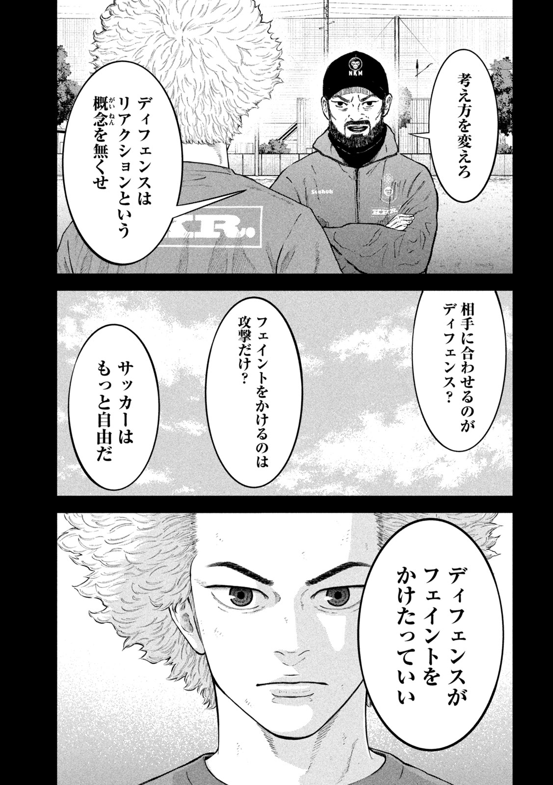 Narikin Football - Chapter 26 - Page 9