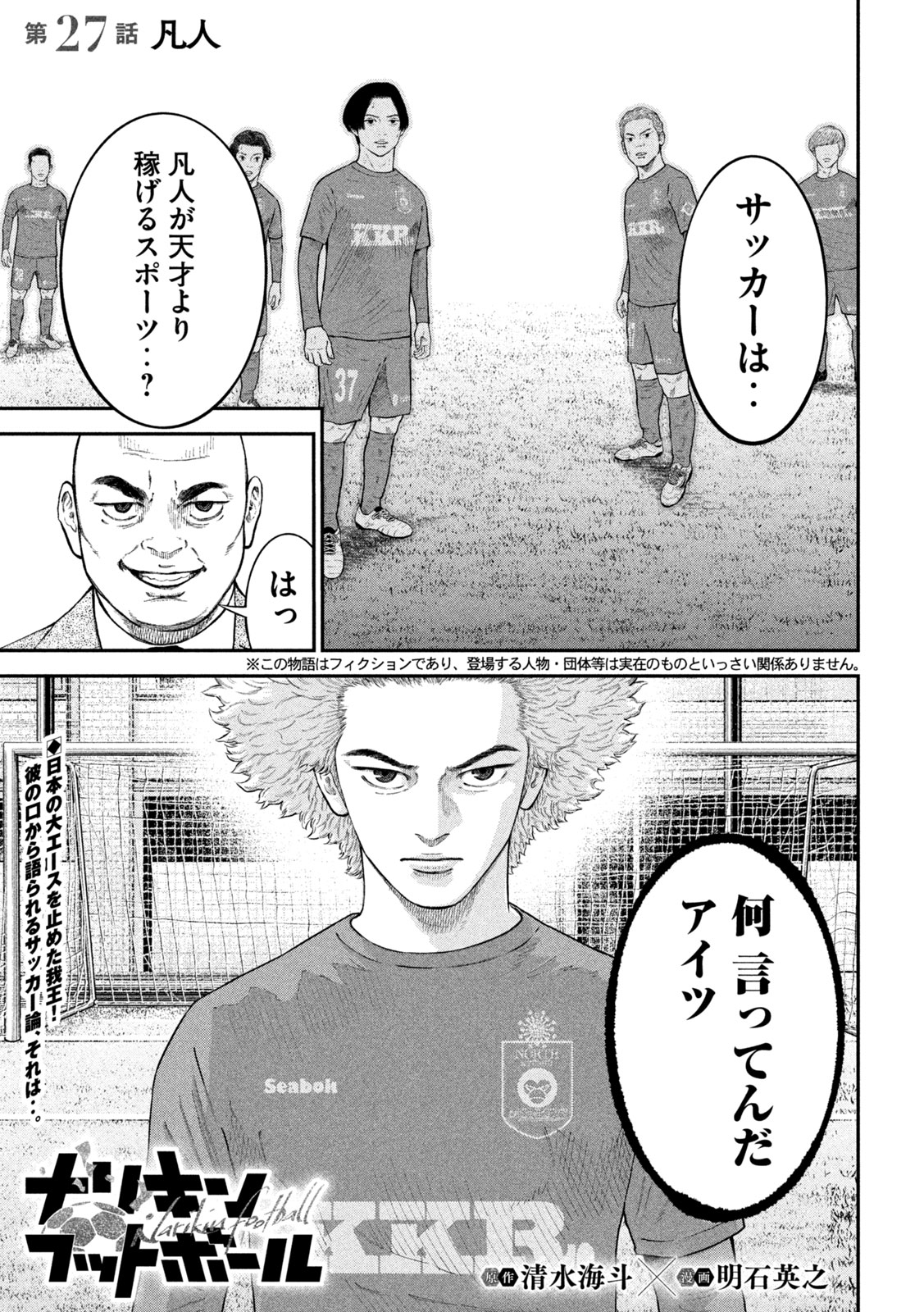 Narikin Football - Chapter 27 - Page 1