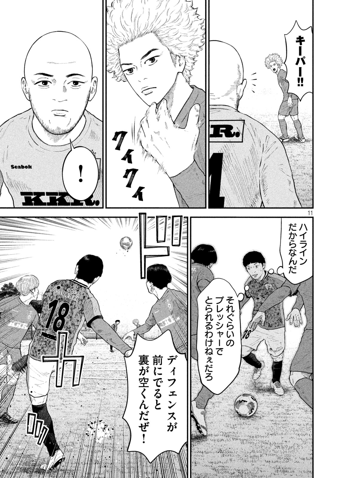 Narikin Football - Chapter 27 - Page 11