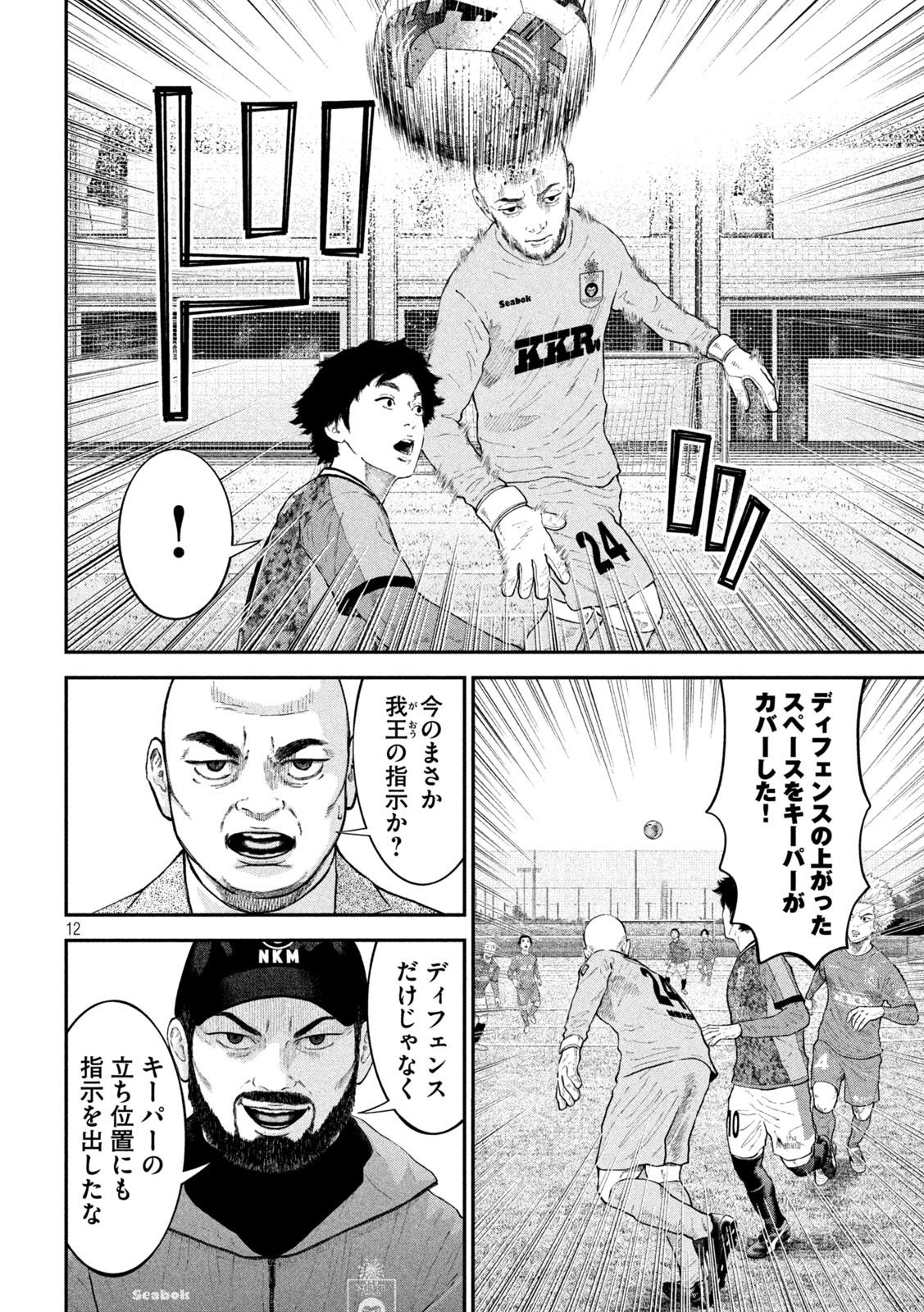 Narikin Football - Chapter 27 - Page 12