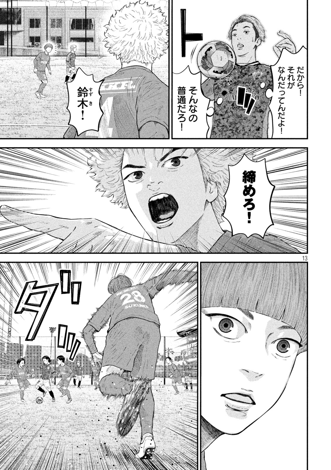 Narikin Football - Chapter 27 - Page 13