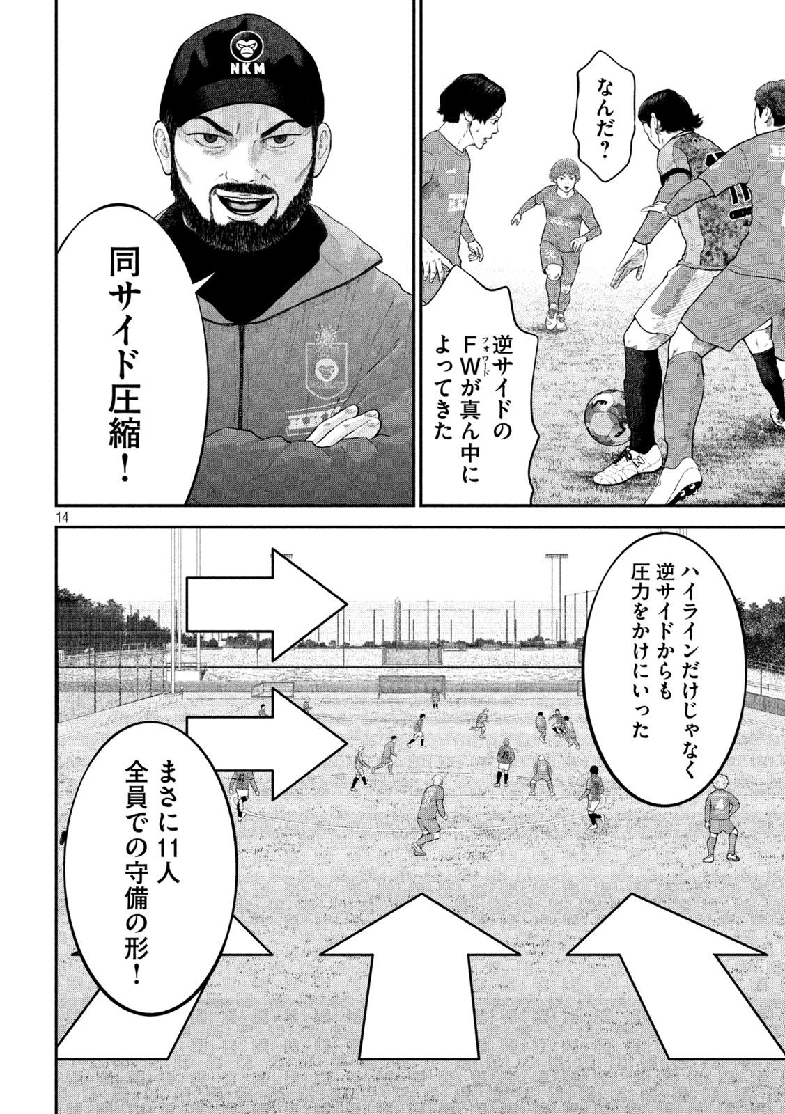 Narikin Football - Chapter 27 - Page 14