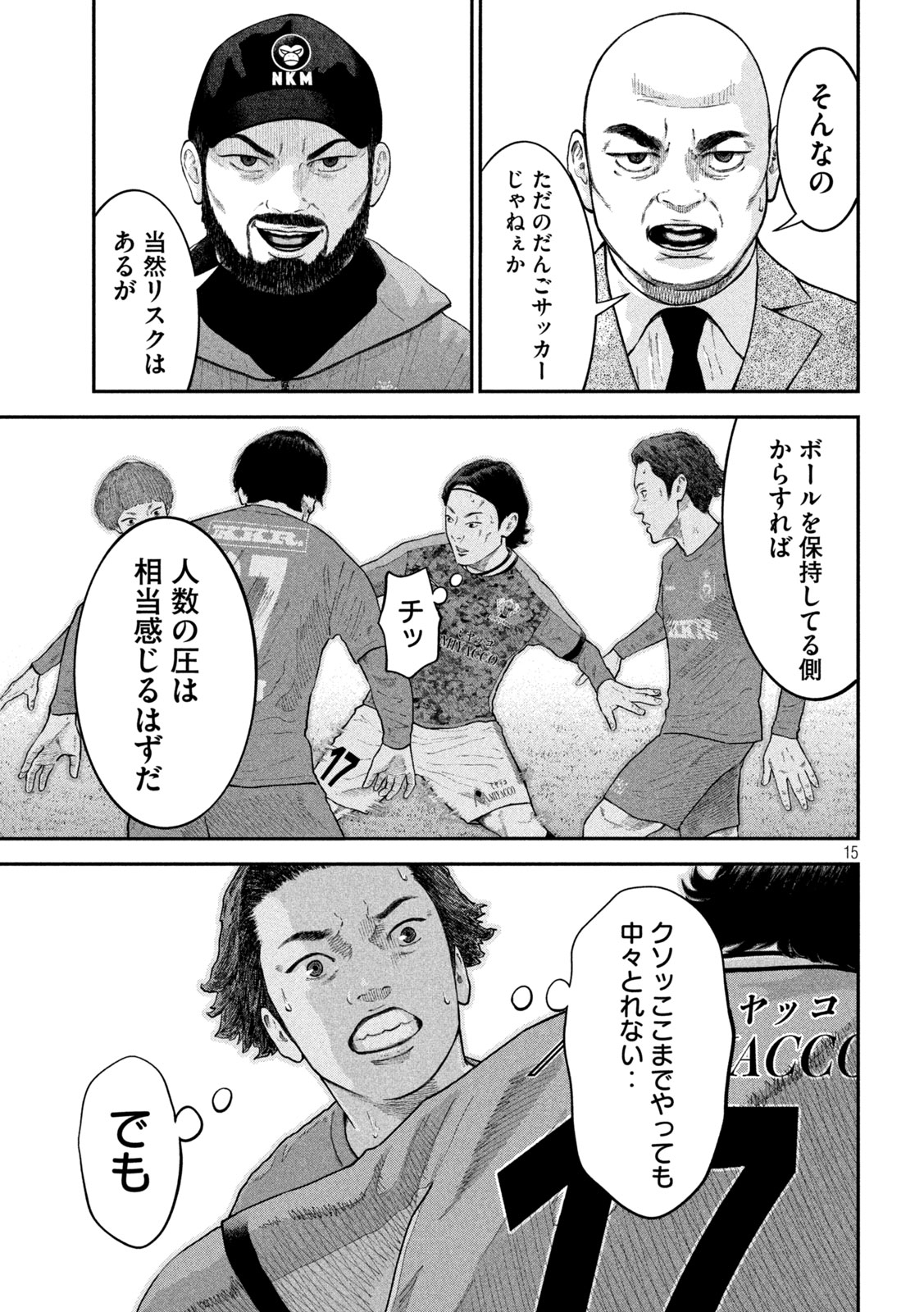 Narikin Football - Chapter 27 - Page 15