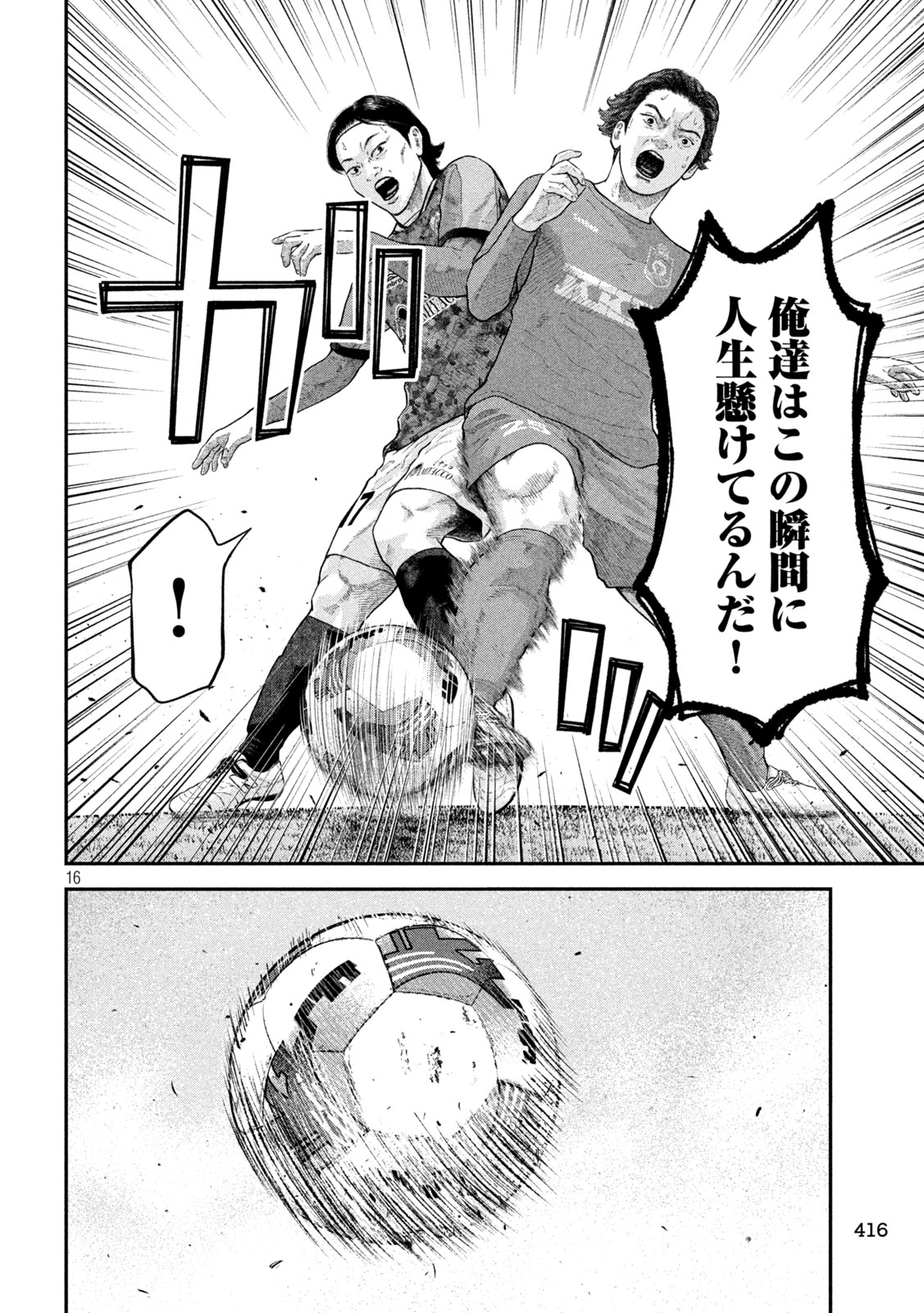 Narikin Football - Chapter 27 - Page 16